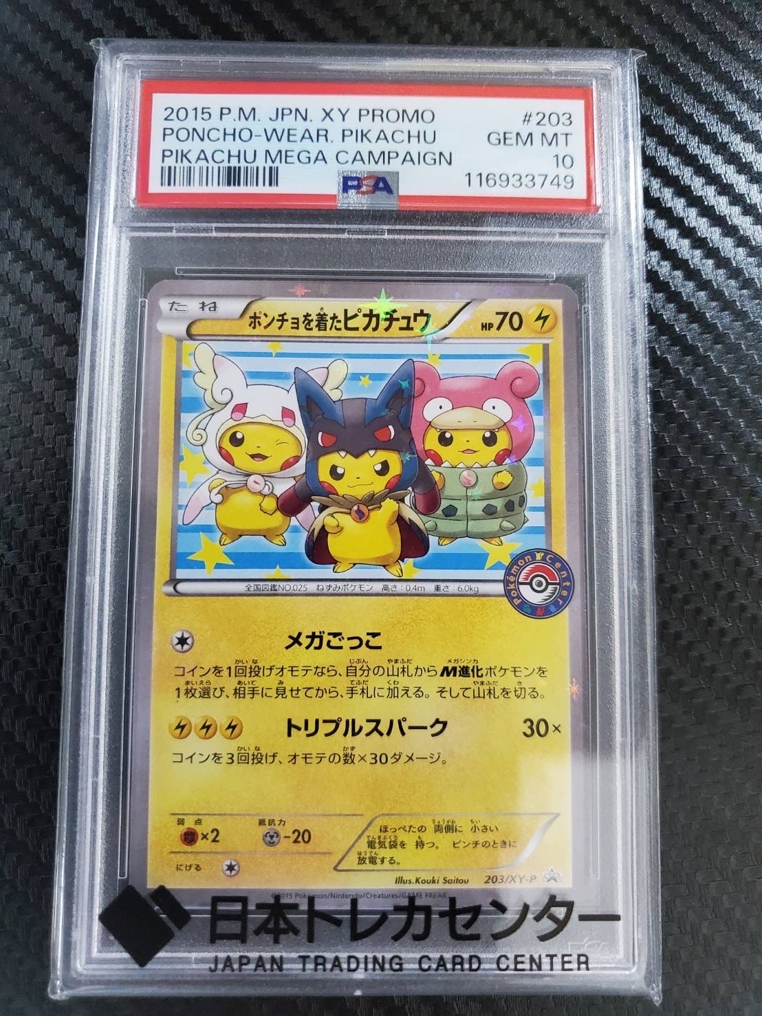 ポンチョを着たピカチュウ: プロモ (ポンチョピカチュウ) [XY-P 203/XY-P](プロモーションカード「XY-P」)