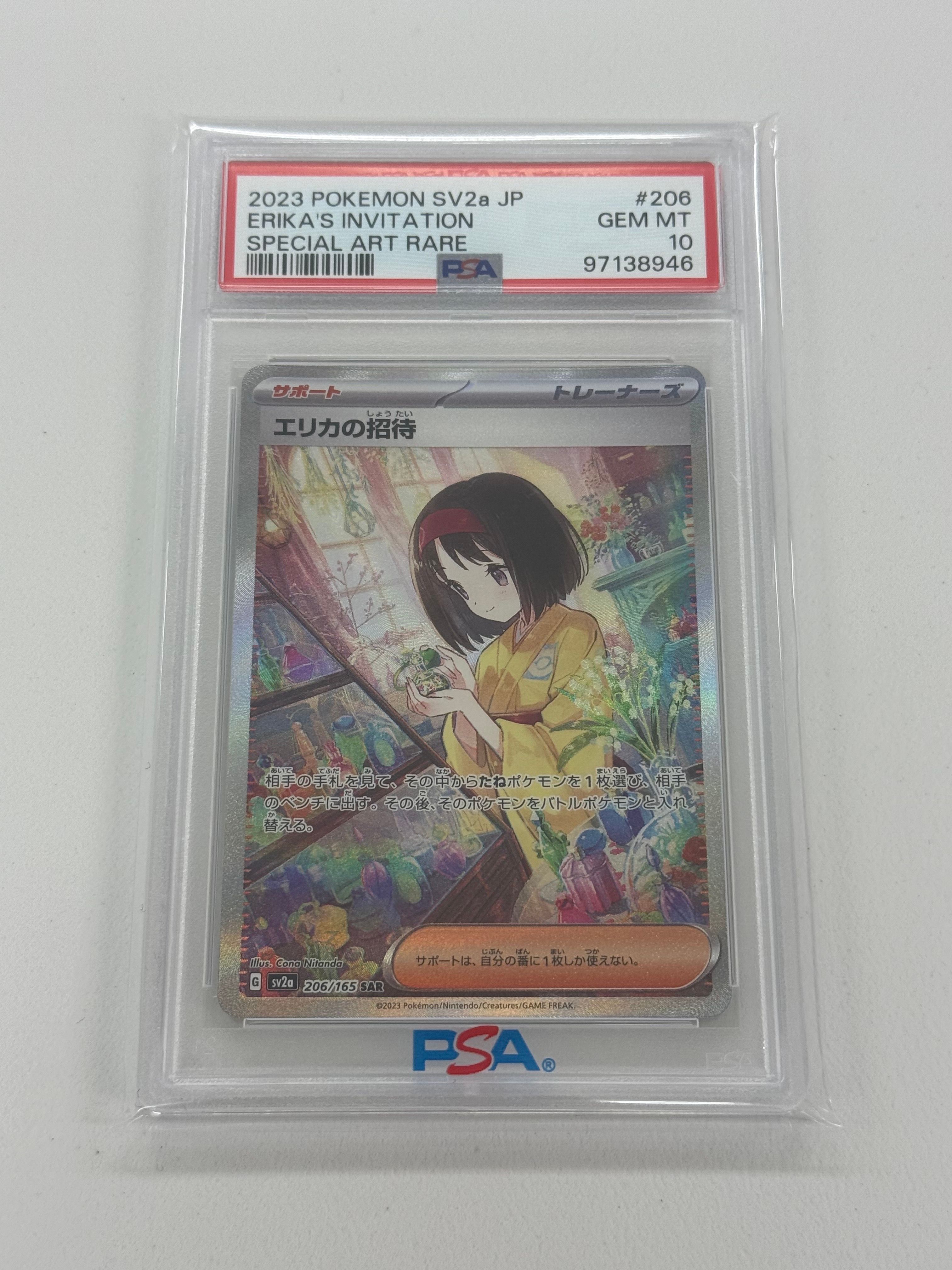 エリカの招待 SAR[SV2a 206/165](強化拡張パック「ポケモンカード151」)