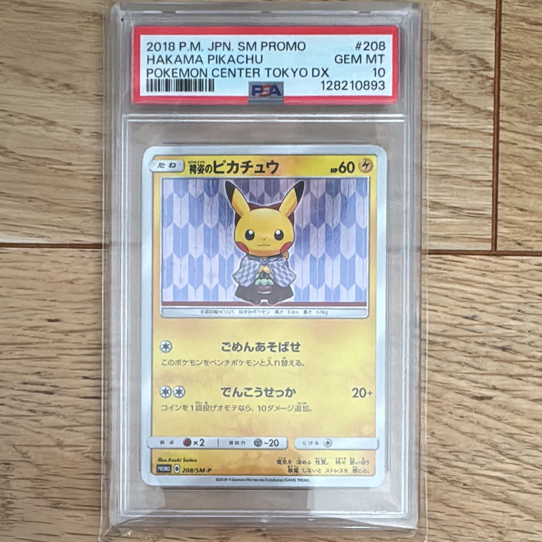 PSA10】袴姿のピカチュウ: プロモ[SM-P 208](プロモーションカード「SM