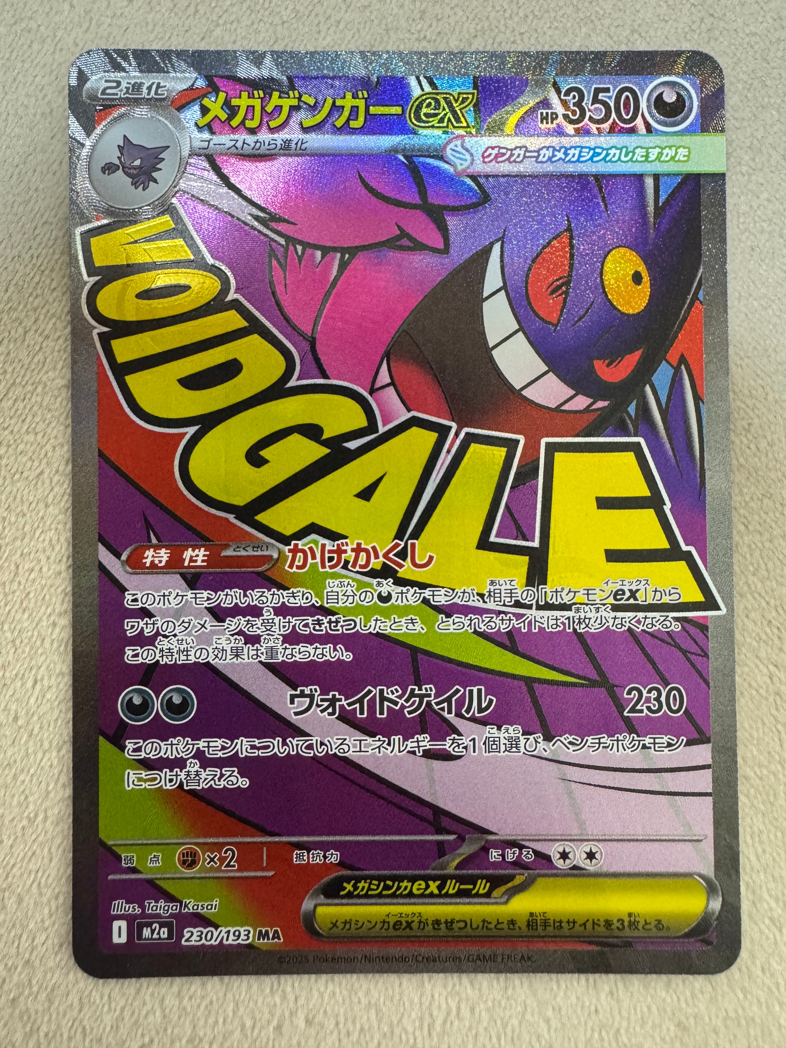 メガゲンガーex MA [M2a 230/193](ハイクラスパック「MEGAドリームex」)
