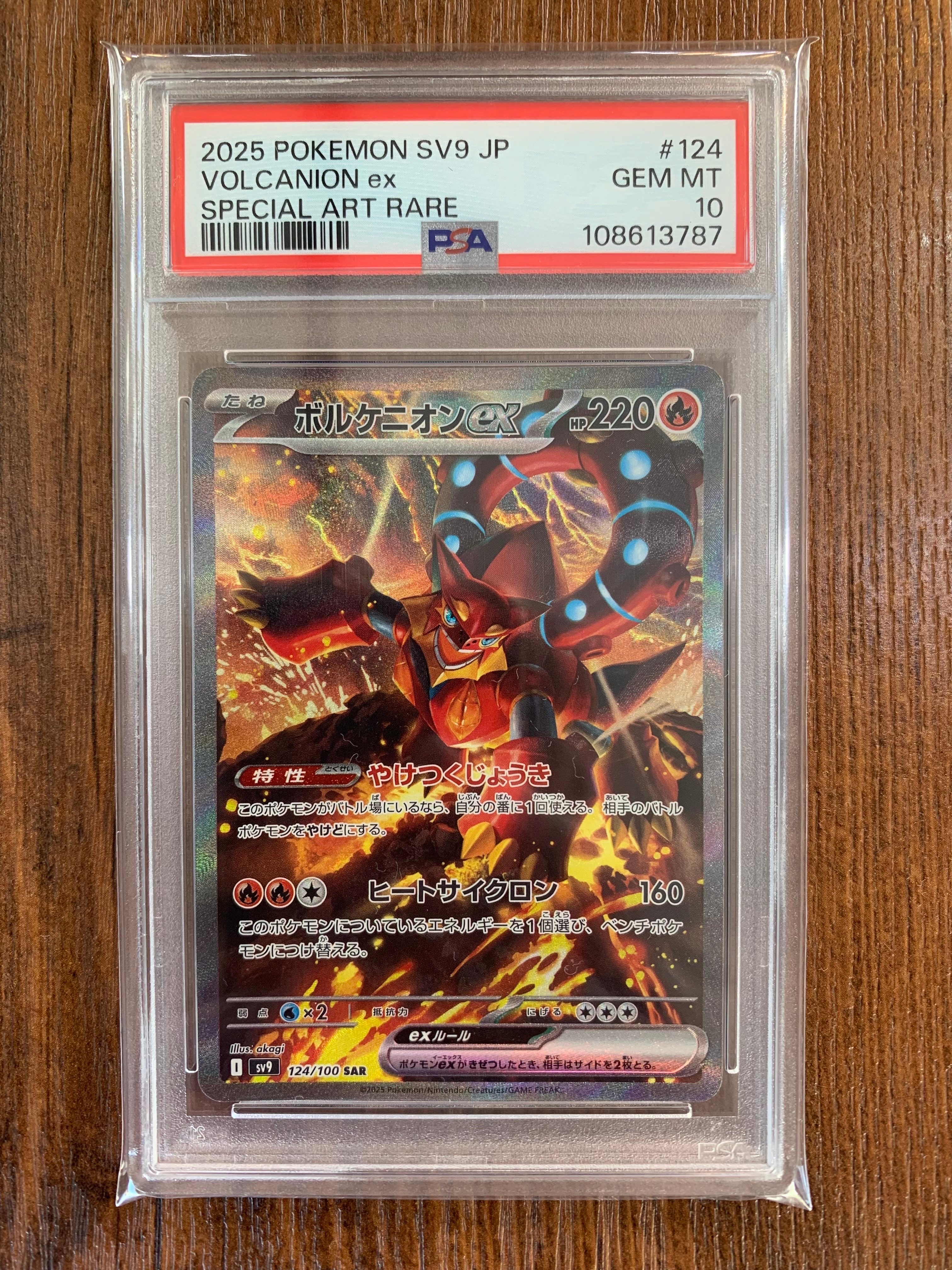 ボルケニオンex SAR [SV9 124/100](拡張パック「バトルパートナーズ」)