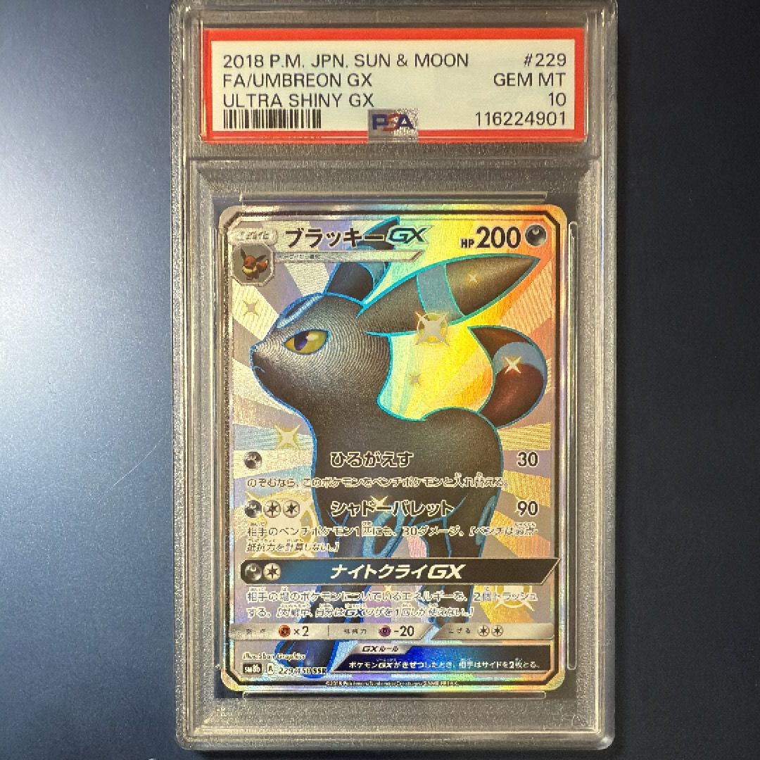 ブラッキーGX SSR[SM8b 229/150](ハイクラスパック「GXウルトラシャイニー」)