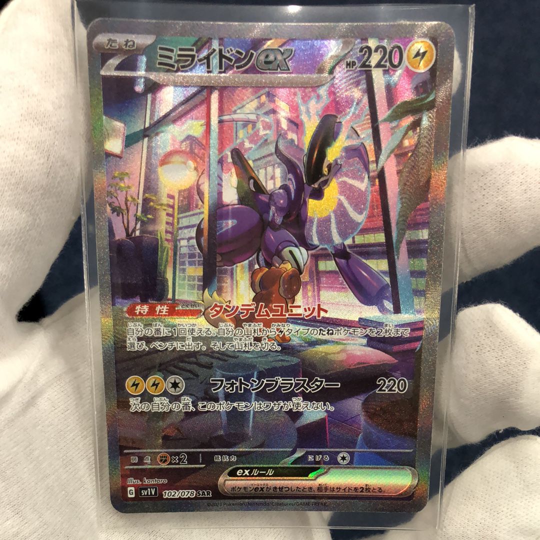 ミライドンex SAR[SV1V 102/078](スカーレット&バイオレット 拡張パック「バイオレットex」)