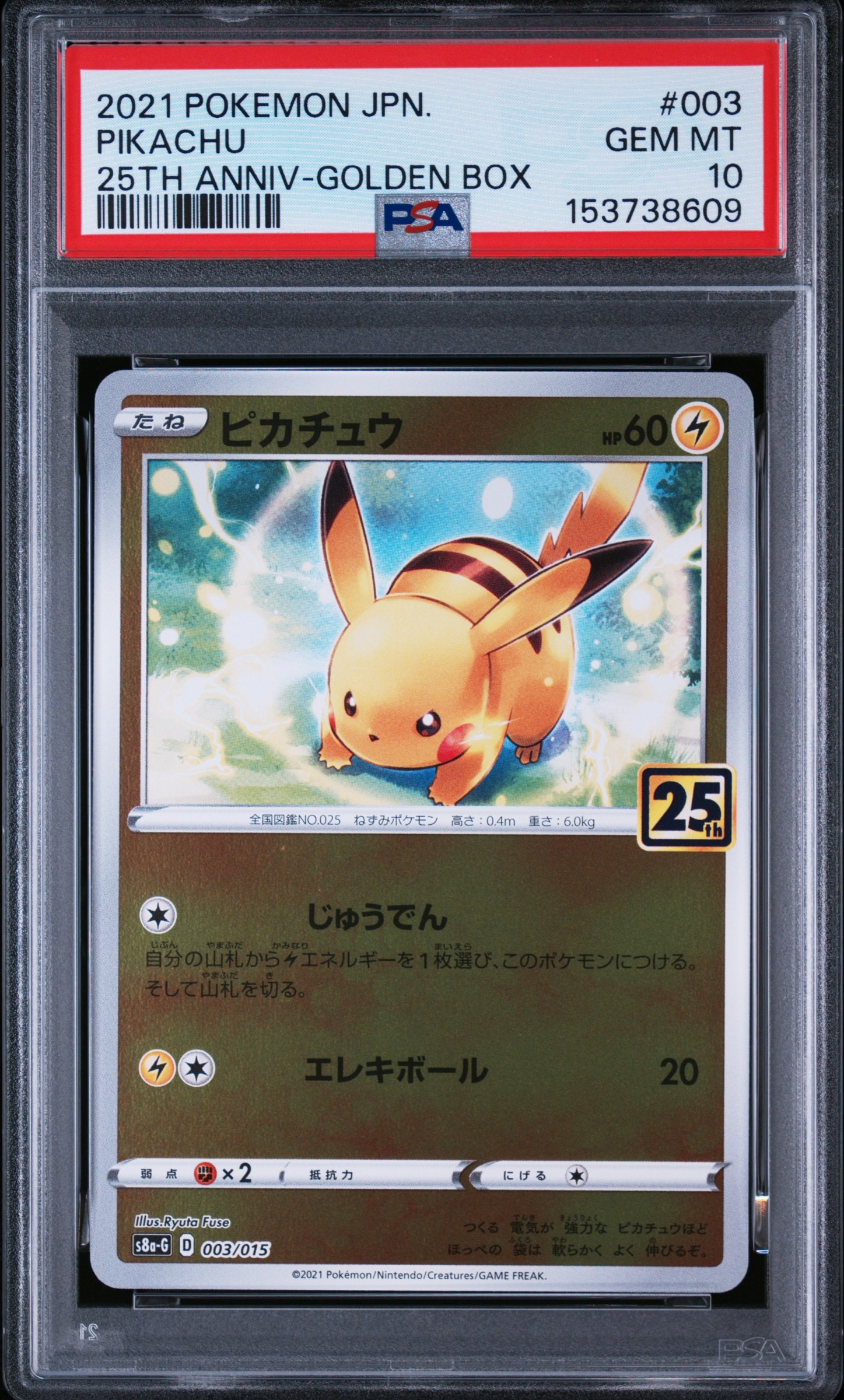 【PSA10】ピカチュウ 003/015 ゴールデンBOX PSA10】ピカチュウ [S8a-G 003/015](25th アニバーサリー ゴールデン