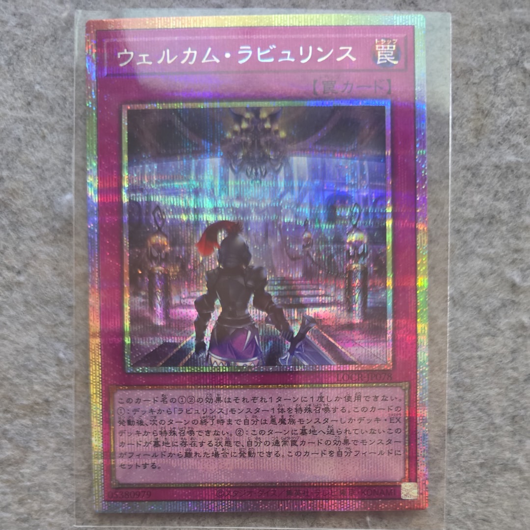 ウェルカム・ラビュリンス PSE [LOCR-JP078](リミットオーバーコレクション ザ ライバルズ)