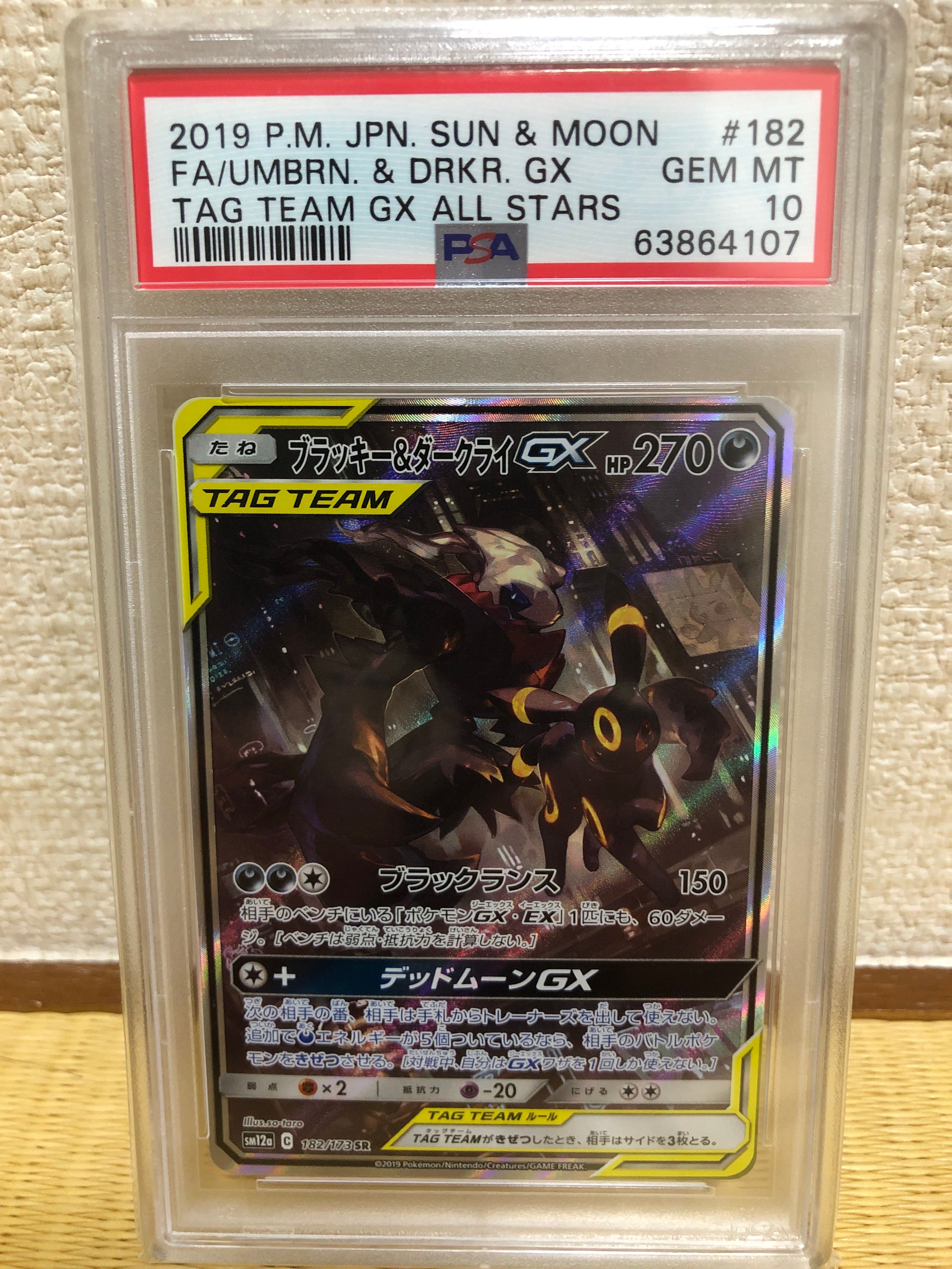 ブラッキー&ダークライGX SR: SA[SM12a 182/173](ハイクラスパック「TAG TEAM GX タッグオールスターズ」)