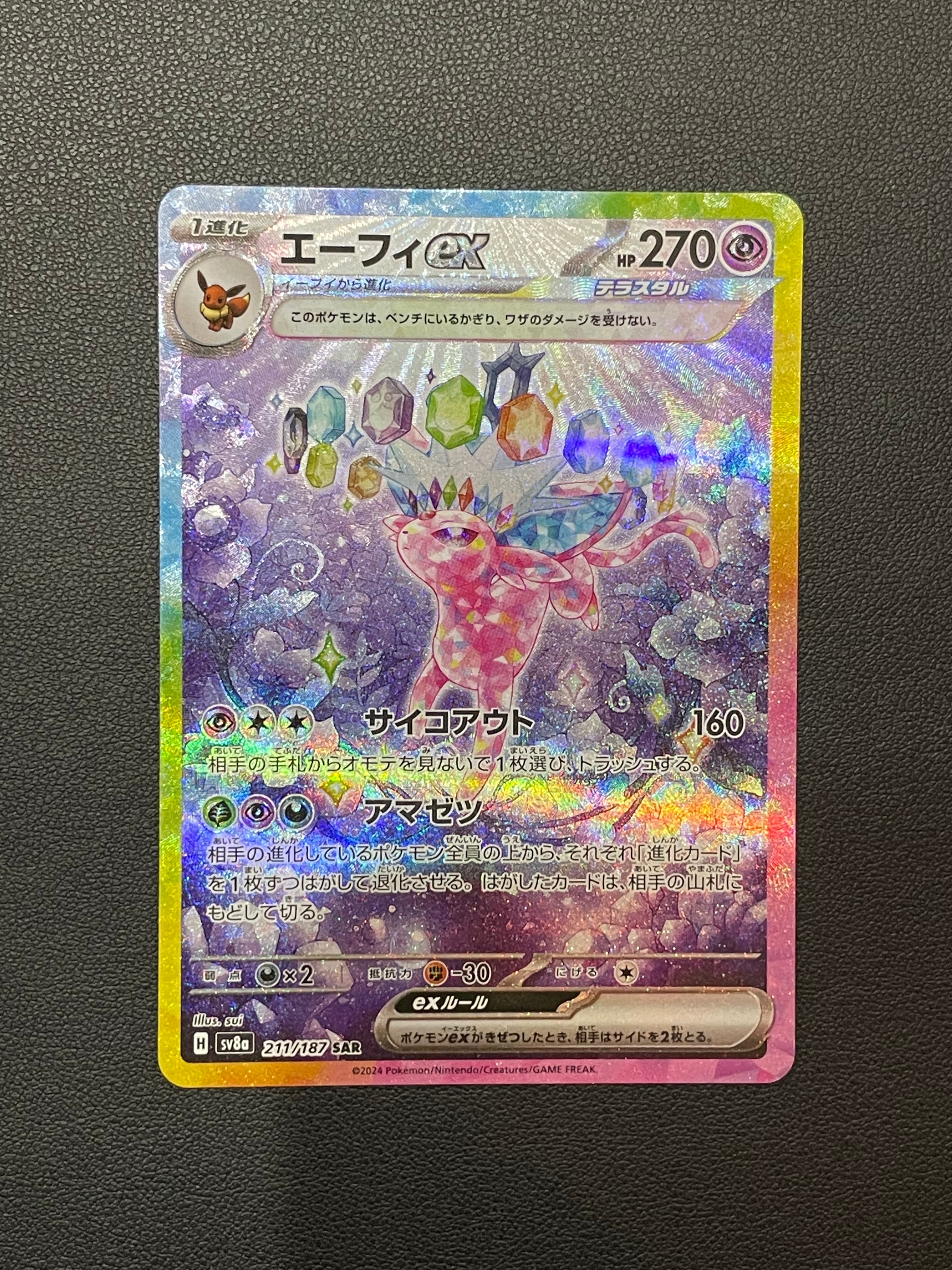 エーフィex SAR [SV8a 211/187](ハイクラスパック「テラスタルフェスex」)
