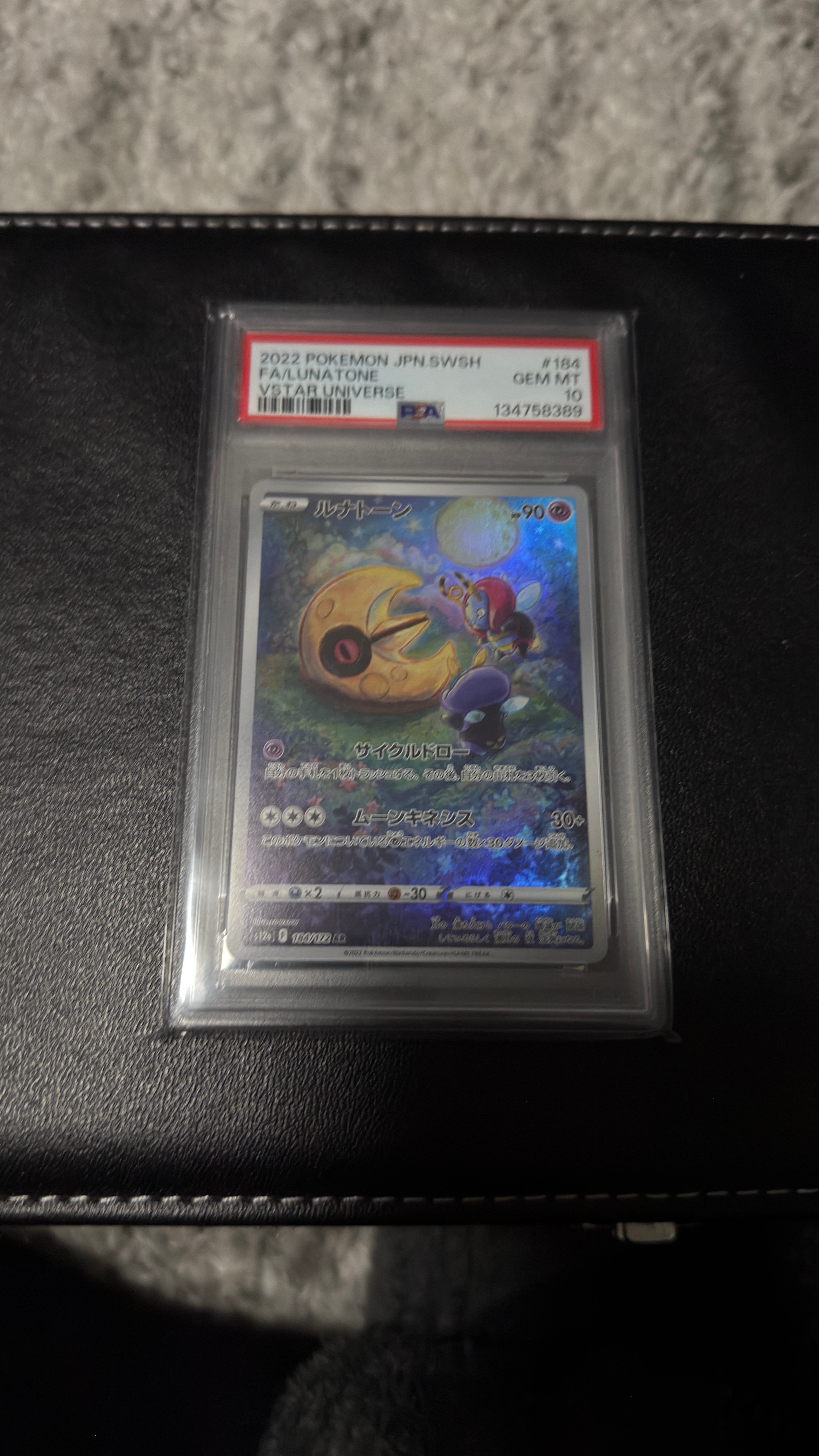 状態B】ルナトーン AR[s12a 184/172](ハイクラスパック「VSTAR