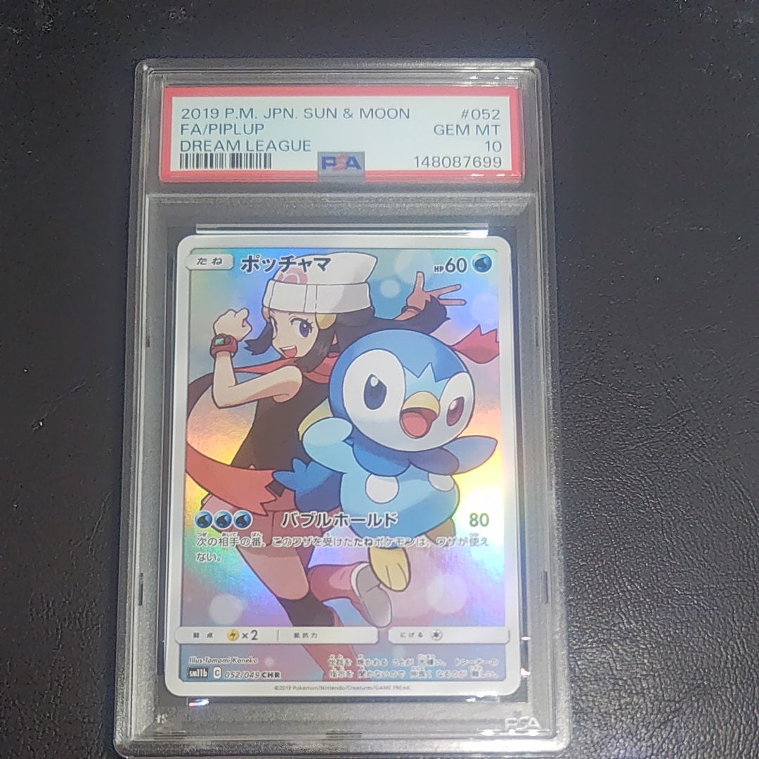 PSA10】ポッチャマ CHR[sm11b 052/049](強化拡張パック「ドリーム