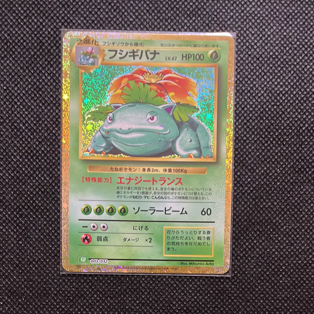 PSA10】フシギバナ [CLF 003/032](ポケモンカードゲーム Classic) 1枚