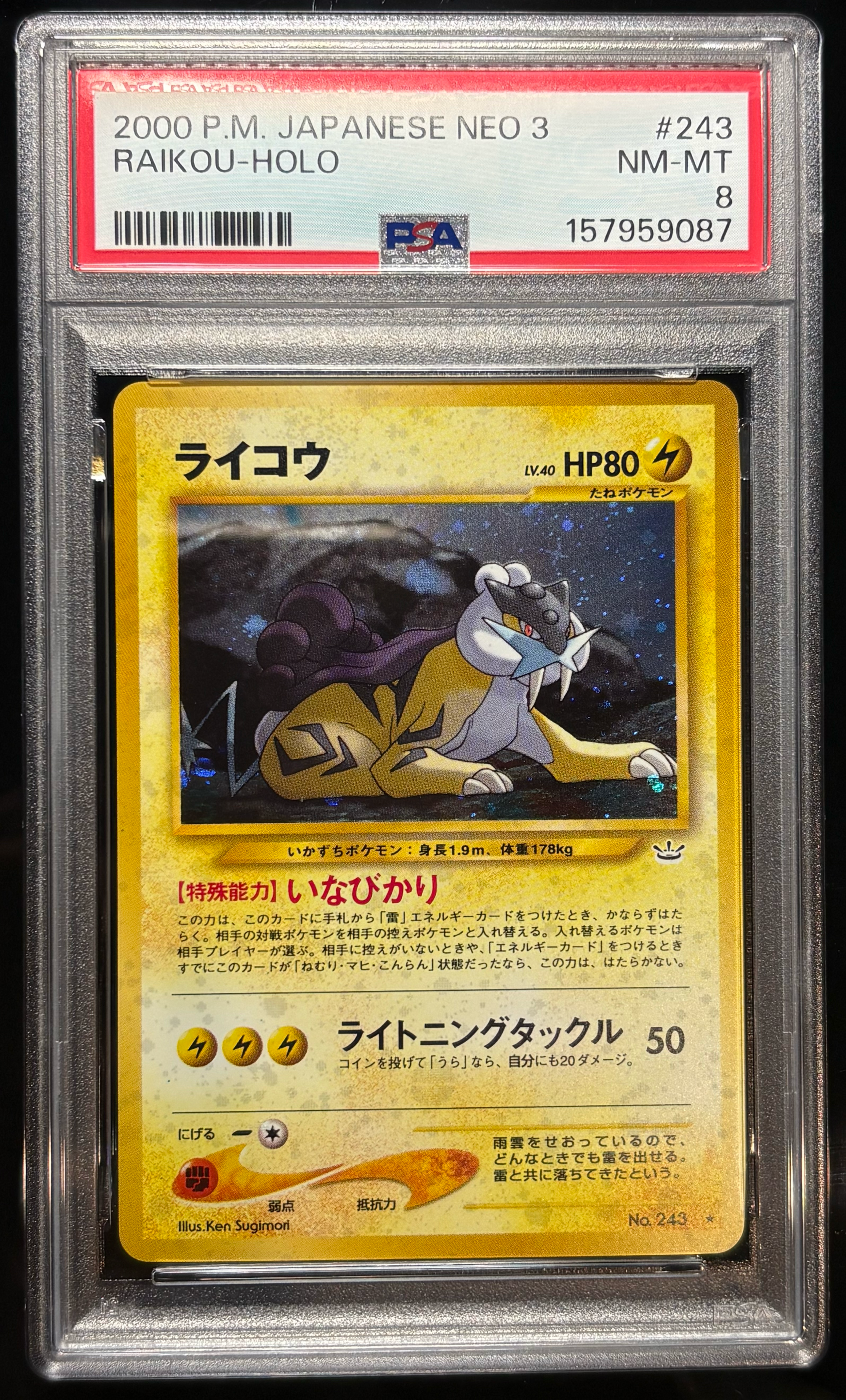 PSA9】ライコウ ☆ : 旧裏 [neo3 No.243](ポケモンカード☆neo 拡張