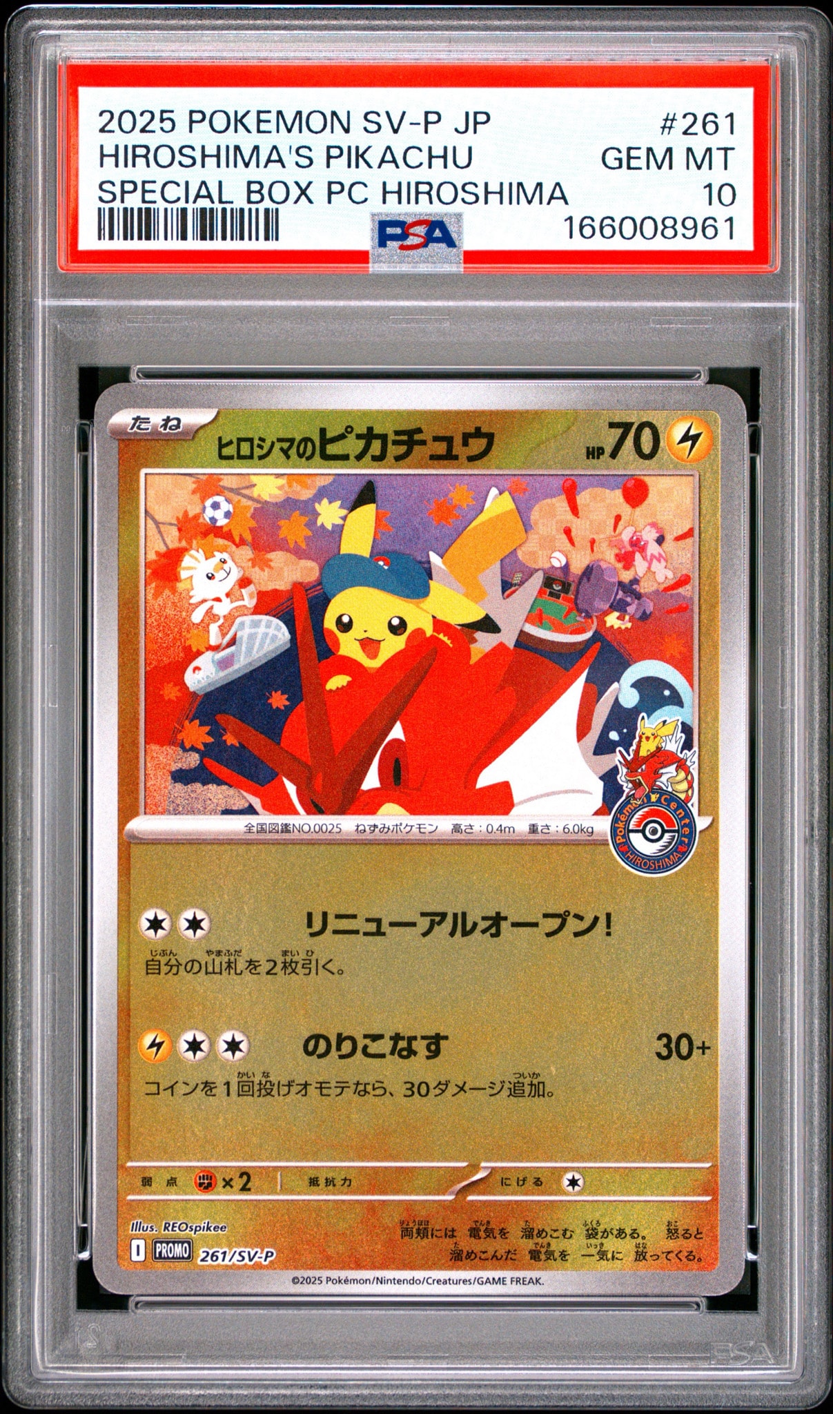 PSA10】ヒロシマのピカチュウ P [SV-P 261](スペシャルBOX「ポケモン