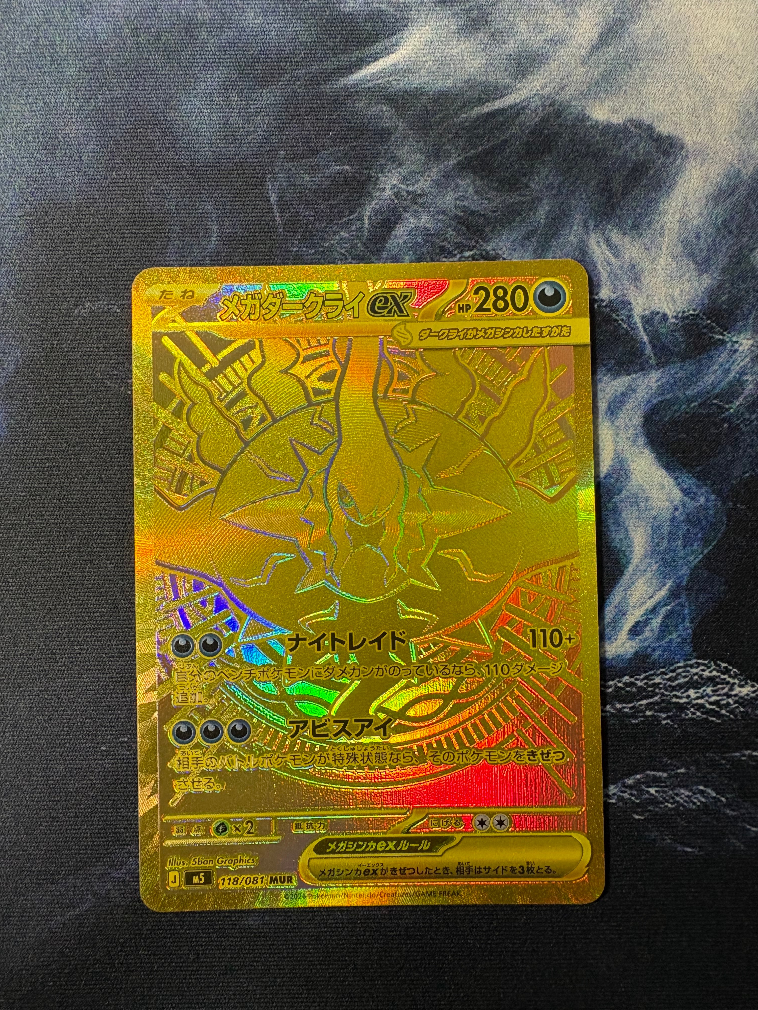 メガダークライex MUR [M5 118/081](拡張パック「アビスアイ」)の新品