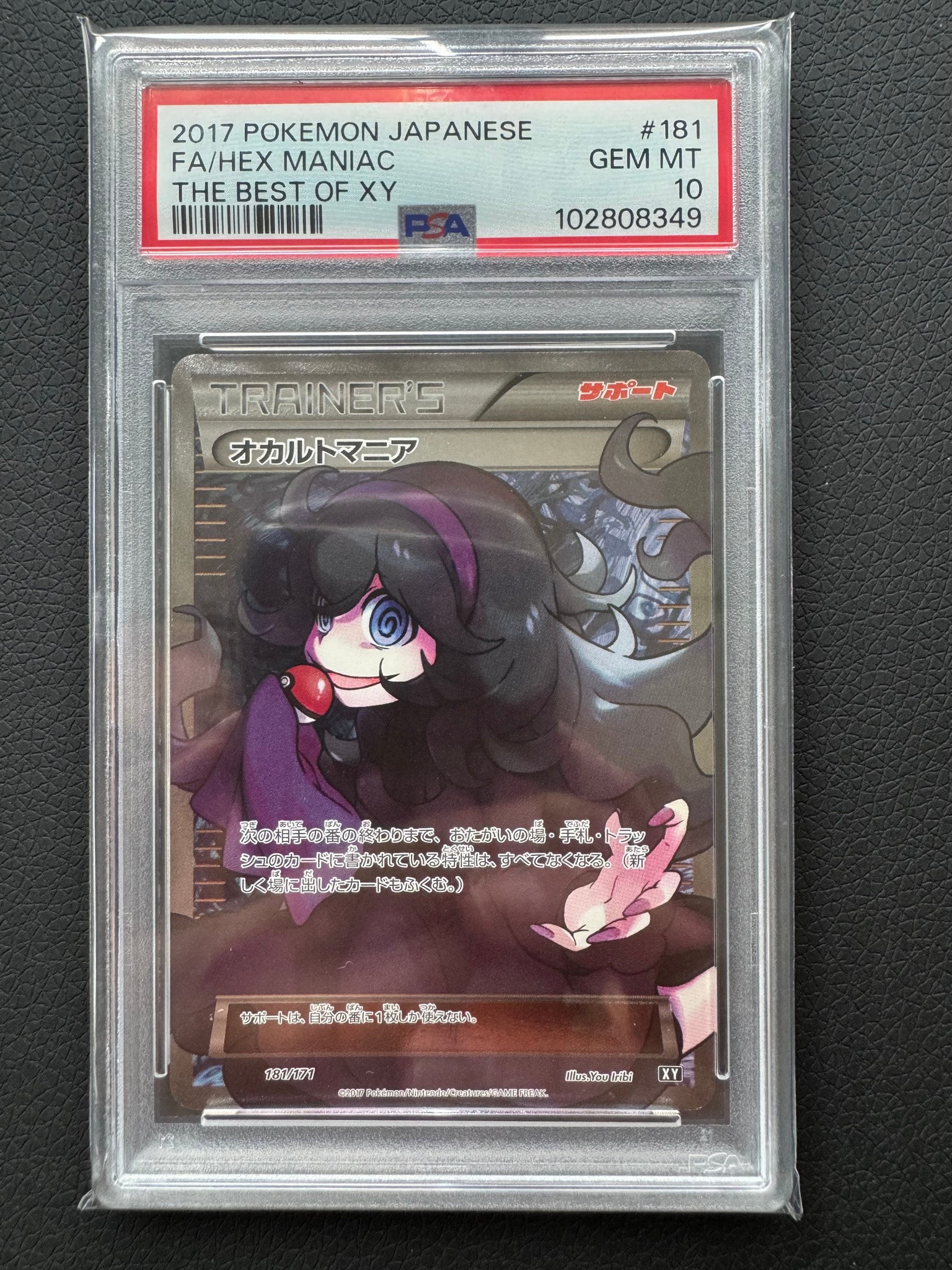 オカルトマニア[XY-BEST 181/171](ハイクラスパック「THE BEST OF XY