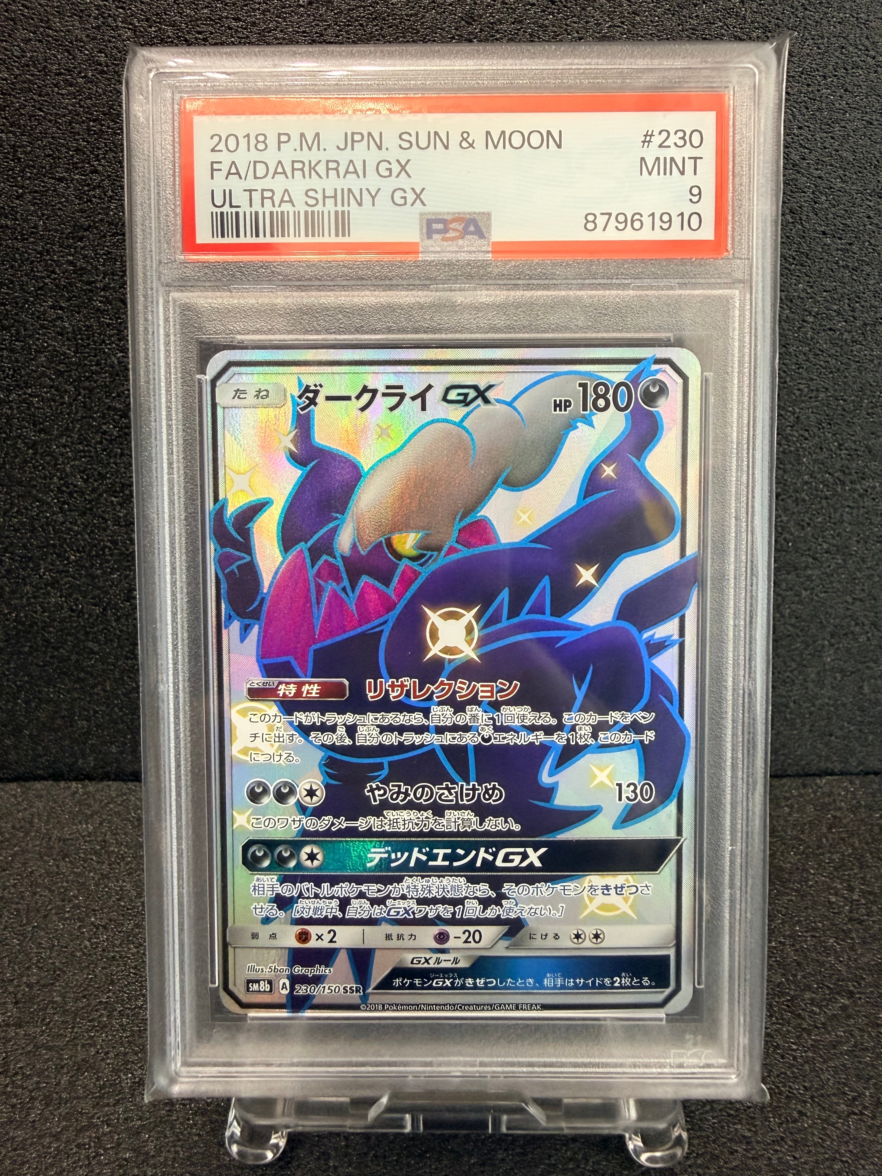 ダークライGX SSR[SM8b 230/150](ハイクラスパック「GXウルトラ