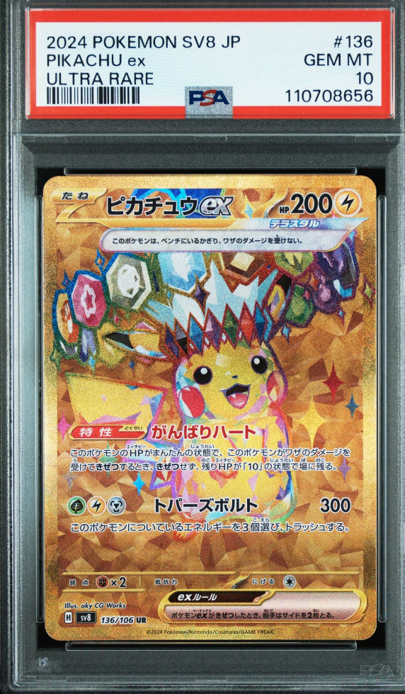 ピカチュウex UR [SV8 136/106](拡張パック「超電ブレイカー」)