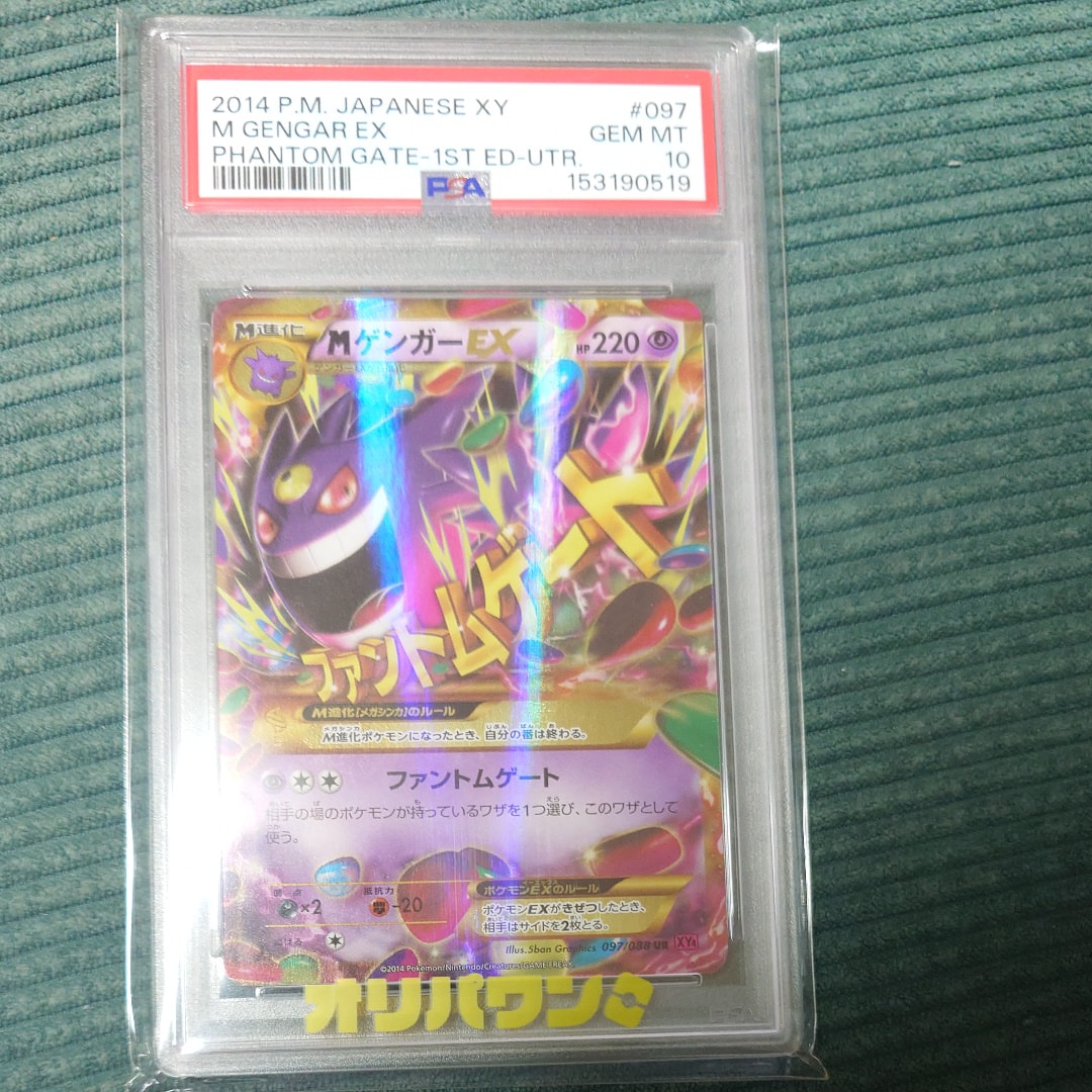 PSA10】MゲンガーEX UR :1ED [XY4 097/088](拡張パック「ファントム