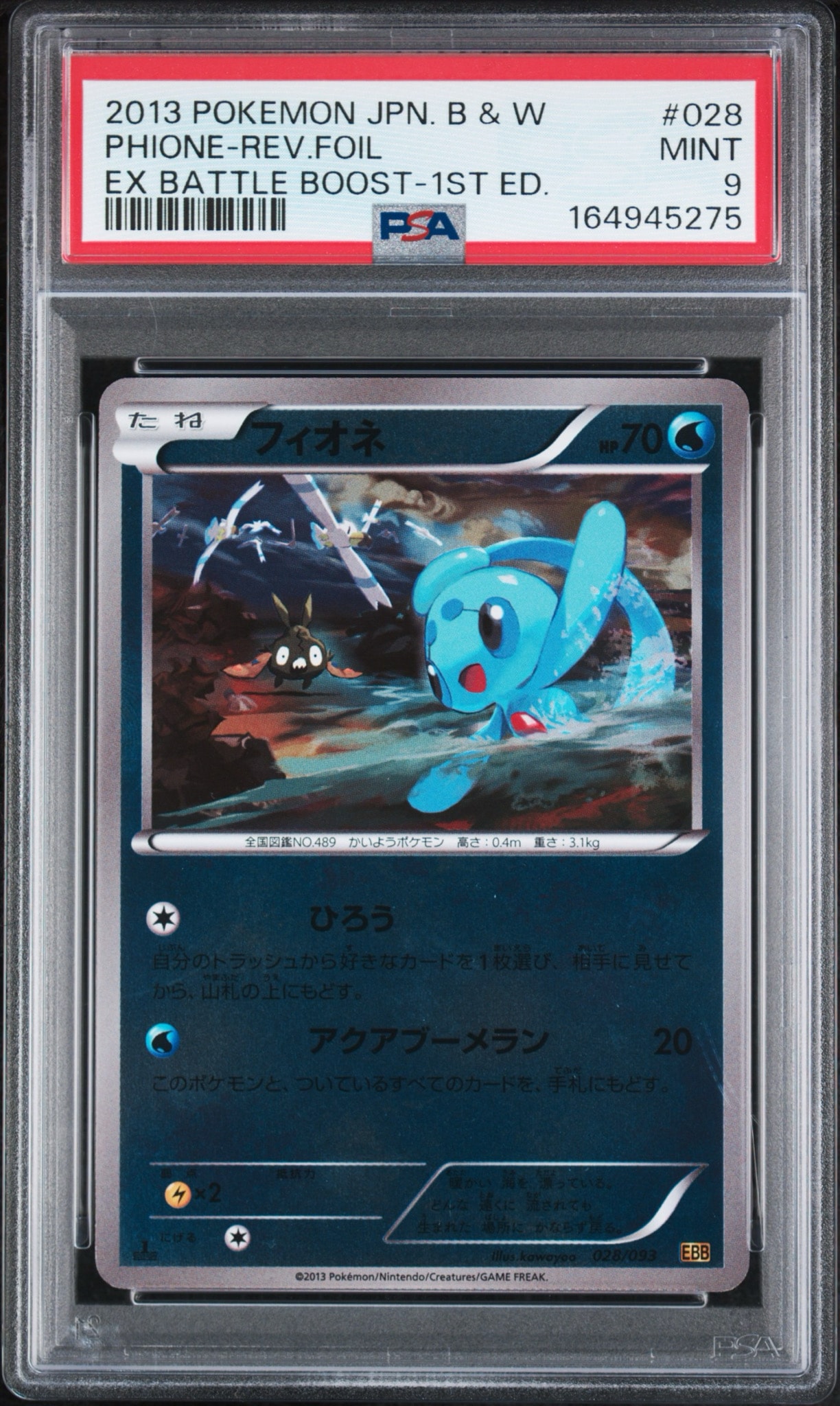 【極美品】ポケモンカード フィオネ 1ed EXバトルブースト 【極美品】 PSA9】フィオネ :ミラー :1ED [EBB 028/093](コンセプトパック「EX