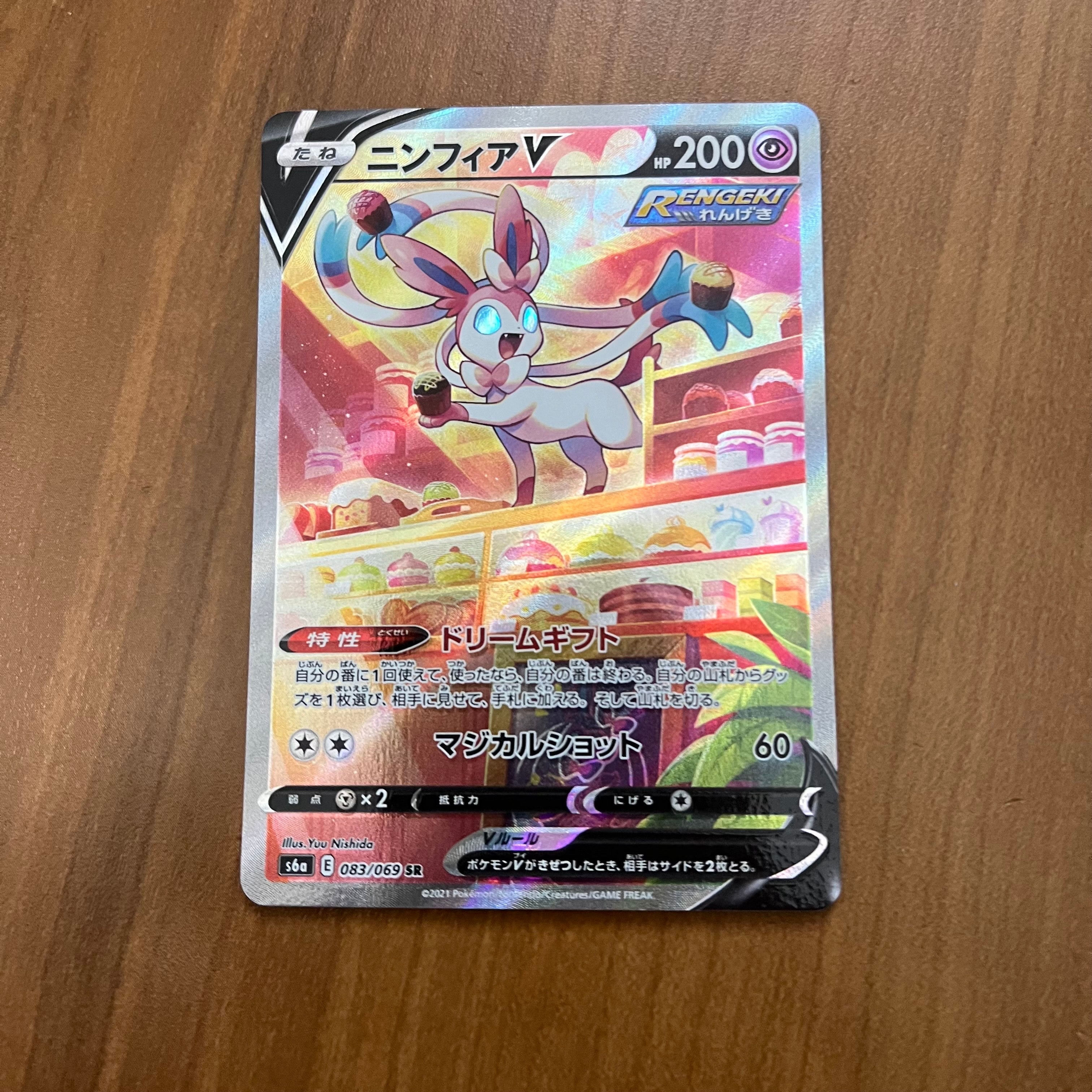 ニンフィアV SR: SA[S6a 083/069](強化拡張パック「イーブイヒーローズ」)