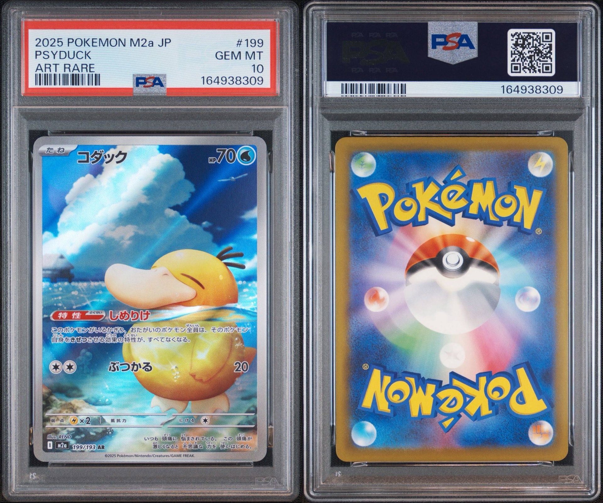 PSA10】コダック AR [M2a 199/193](ハイクラスパック「MEGAドリームex