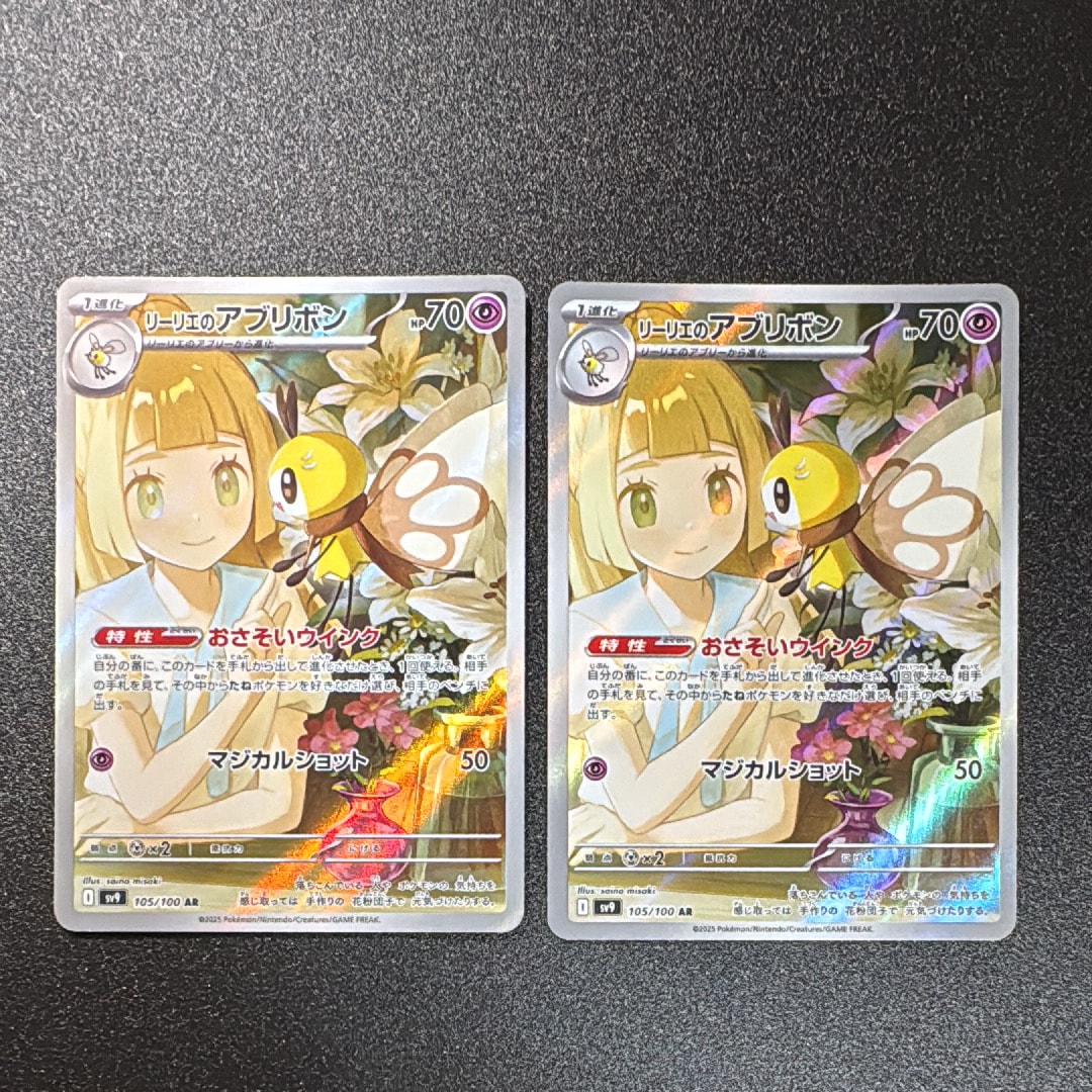 や*だ様 PSA10 リーリエのアブリボン AR SV9 バトルパートナーズ PSA10】リーリエのアブリボン AR [SV9 105/100](拡張パック「バトル