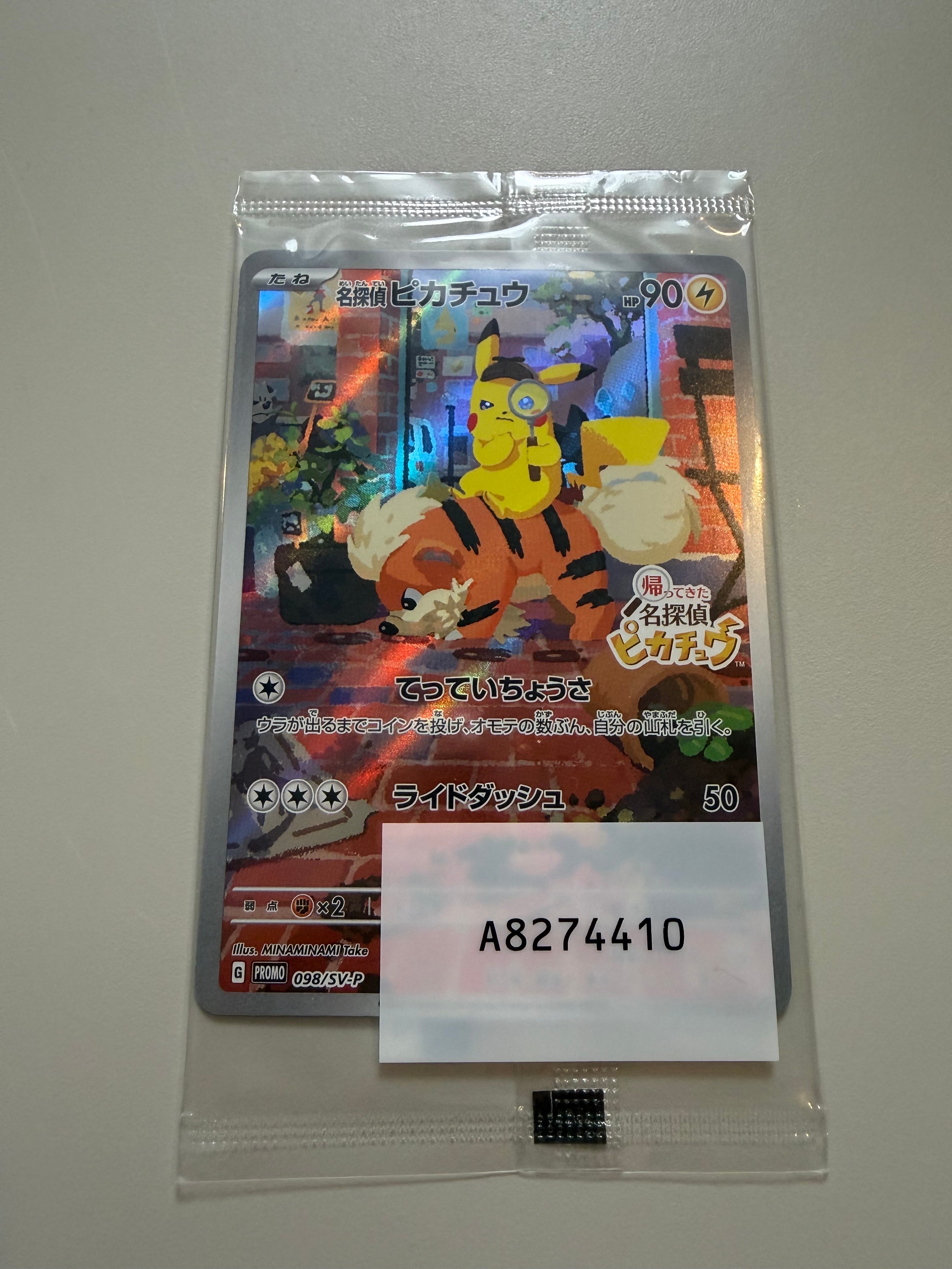 名探偵ピカチュウ: プロモ [SV-P 098](プロモーションカード「SV-P」)