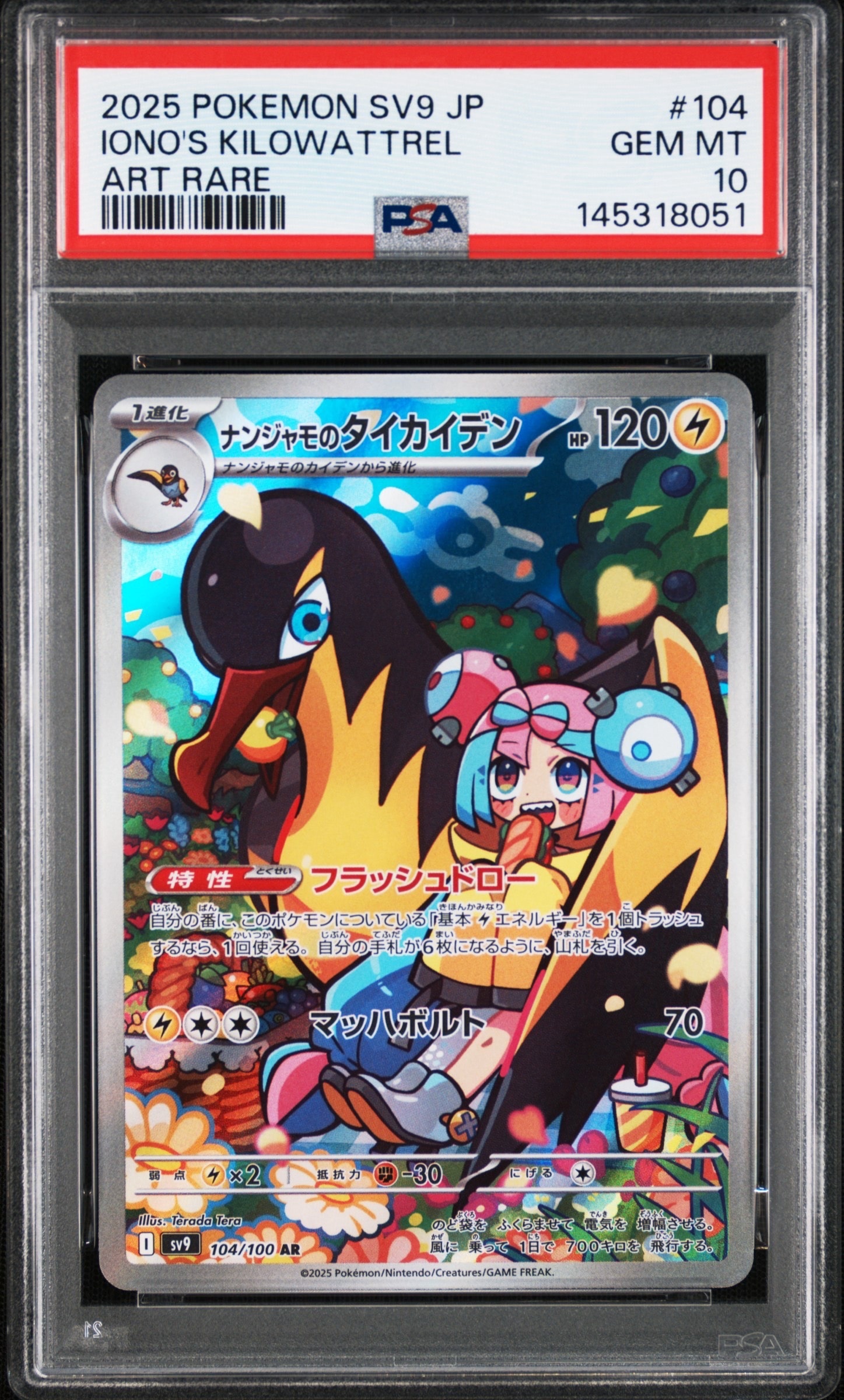 PSA10】ミュウex SSR [SV4a 327/190](ハイクラスパック「シャイニー