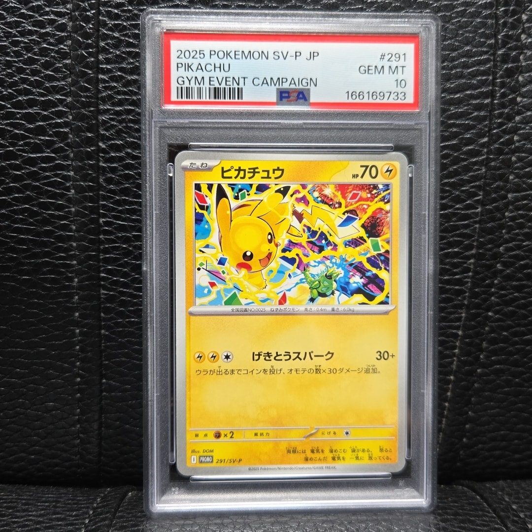 ピカチュウ P [SV-P 291](プロモーションカード「SV-P」)通販・買取