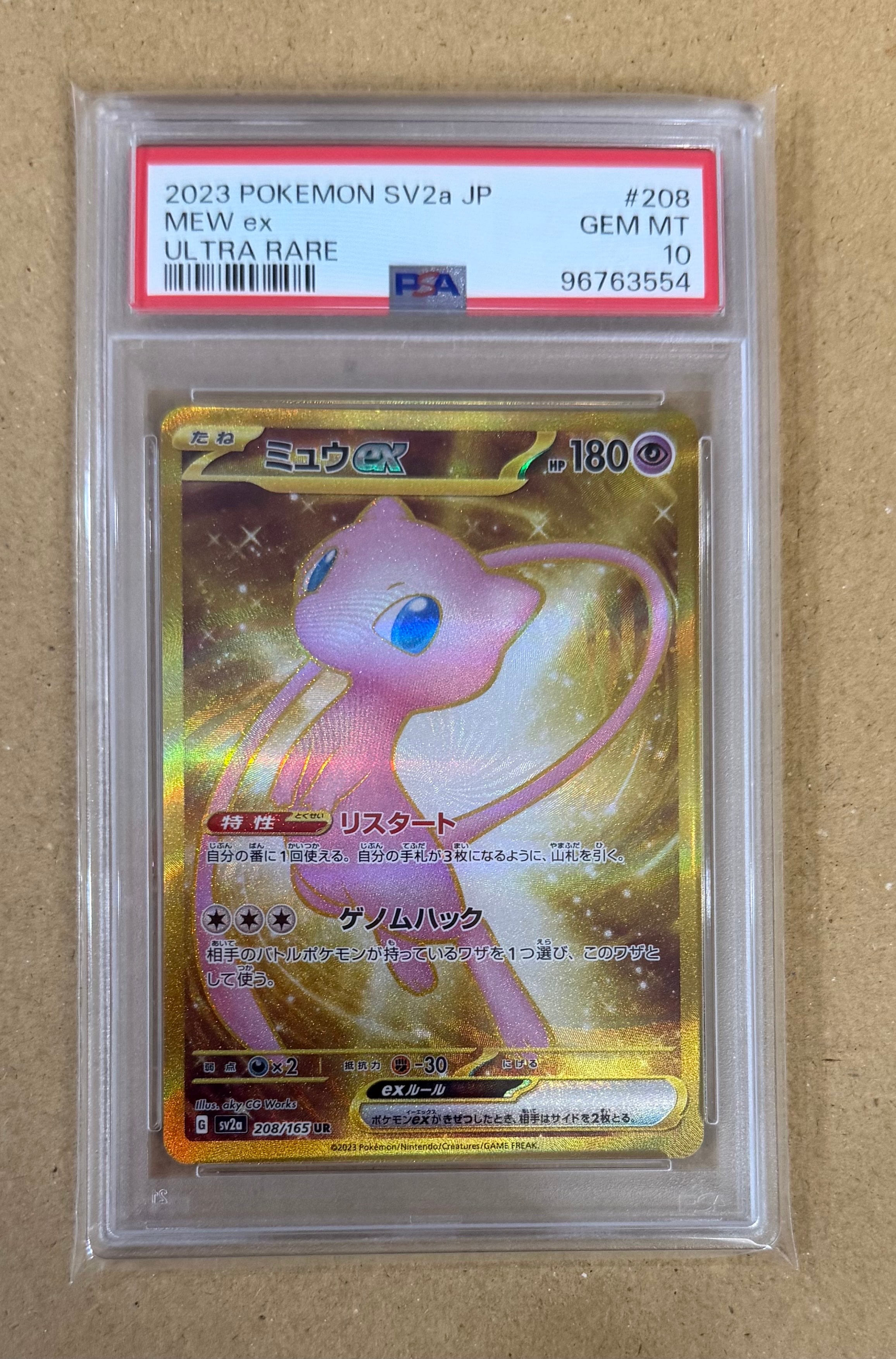 ミュウex UR[SV2a 208/165](強化拡張パック「ポケモンカード151」)