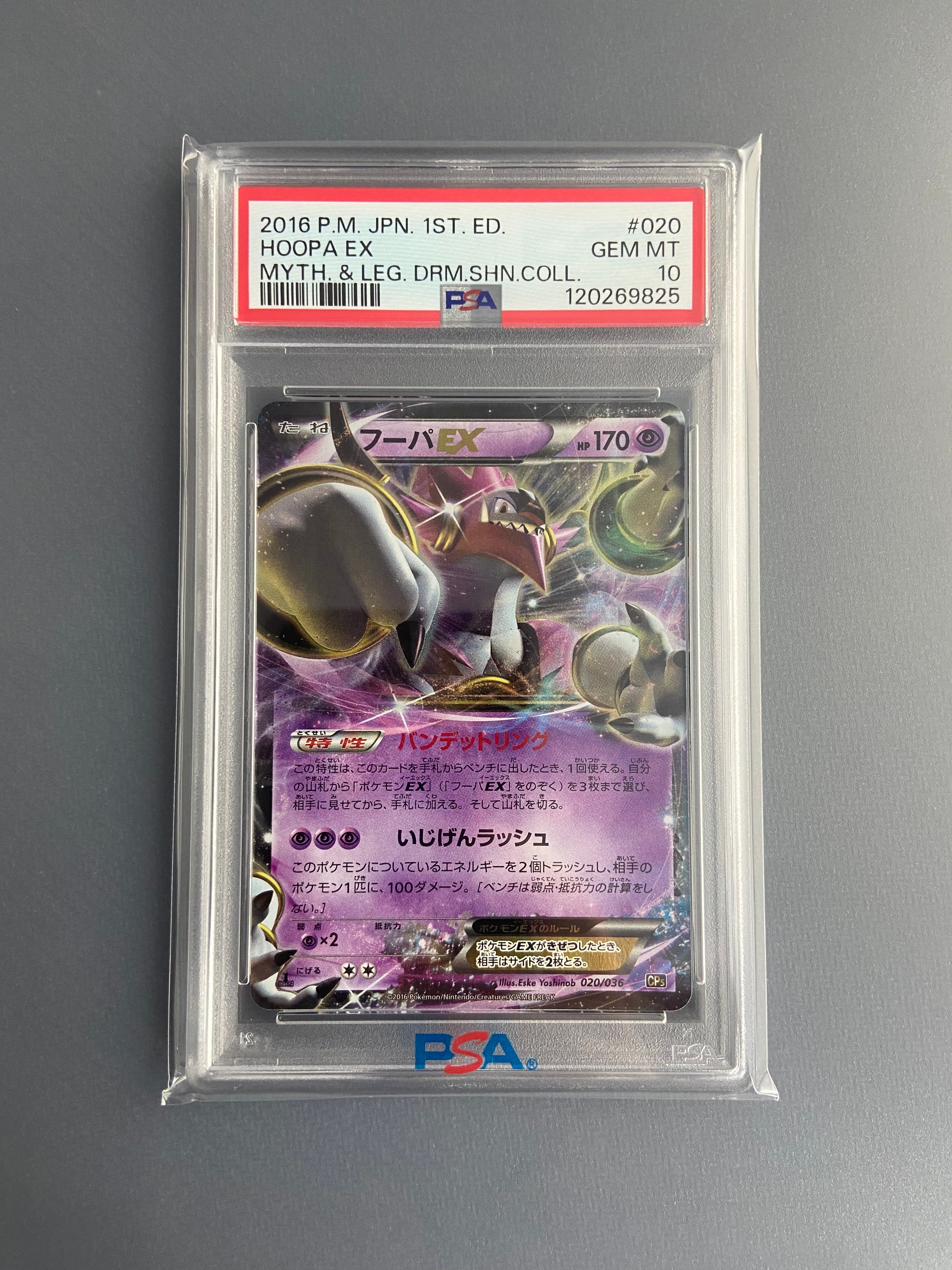 PSA10】フーパEX :1ED [CP5 020/036](コンセプトパック「幻・伝説