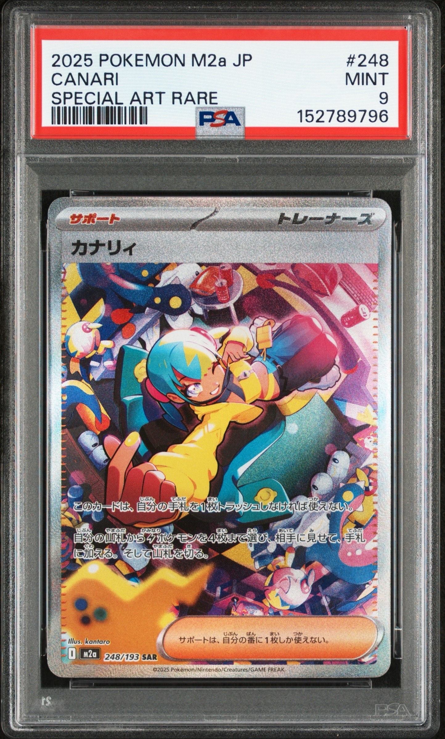 カナリィ SAR [M2a 248/193](ハイクラスパック「MEGAドリームex」)