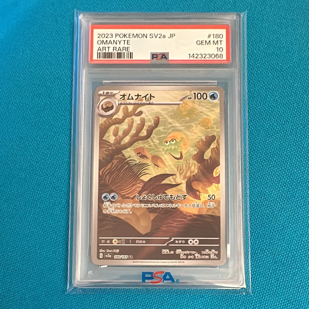 PSA10】オムナイト AR[SV2a 180/165](強化拡張パック「ポケモンカード