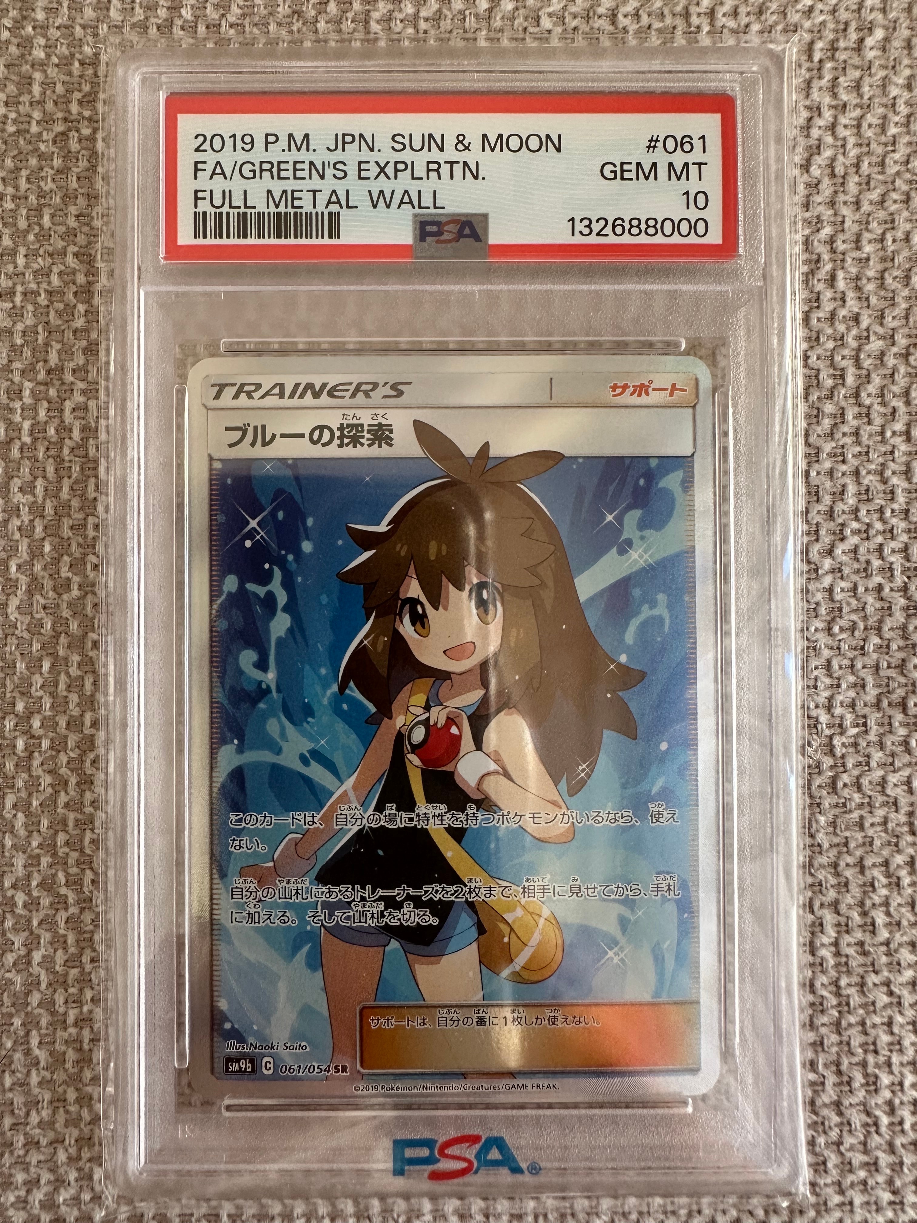 ブルーの探索 SR[SM9b 061/054](強化拡張パック「フルメタルウォール」)