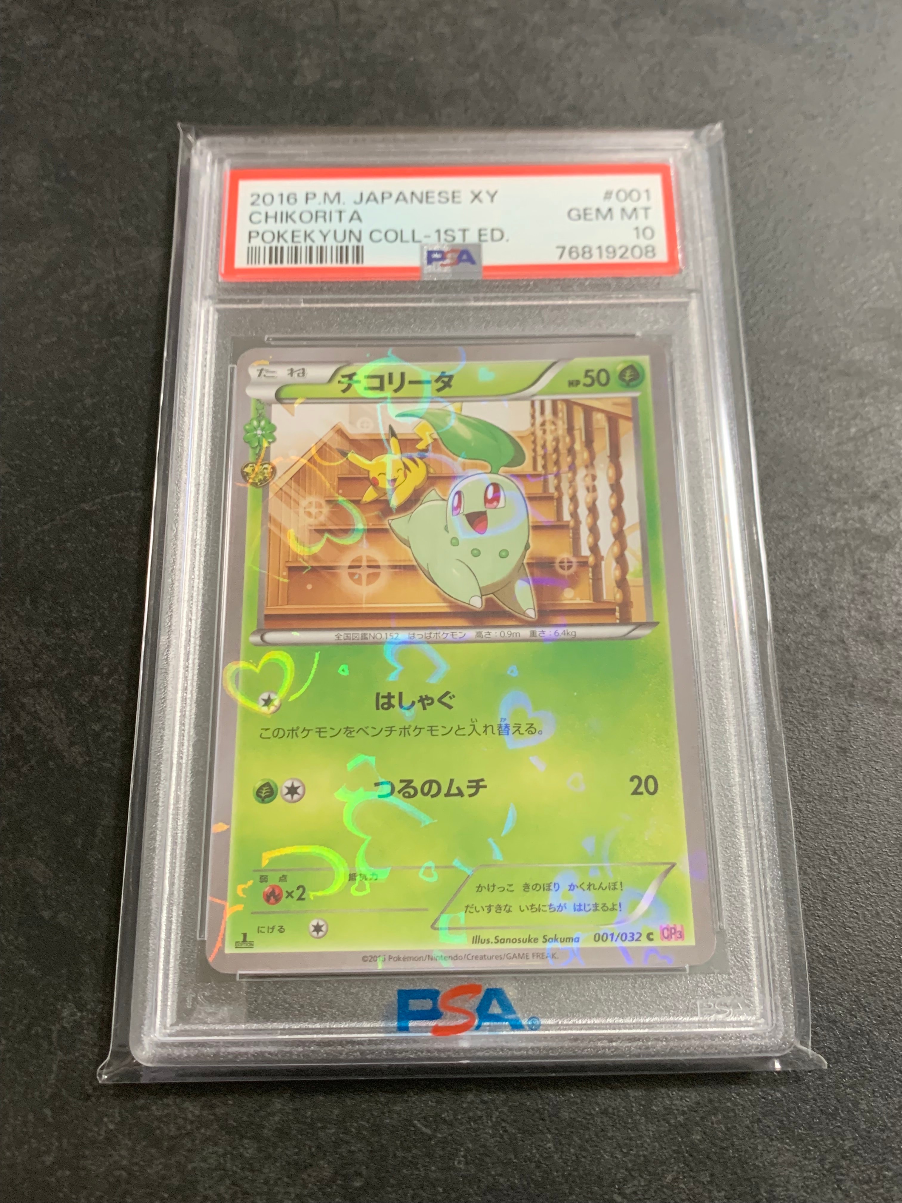 PSA10】チコリータ C :1ED [CP3 001/032](コンセプトパック「ポケ