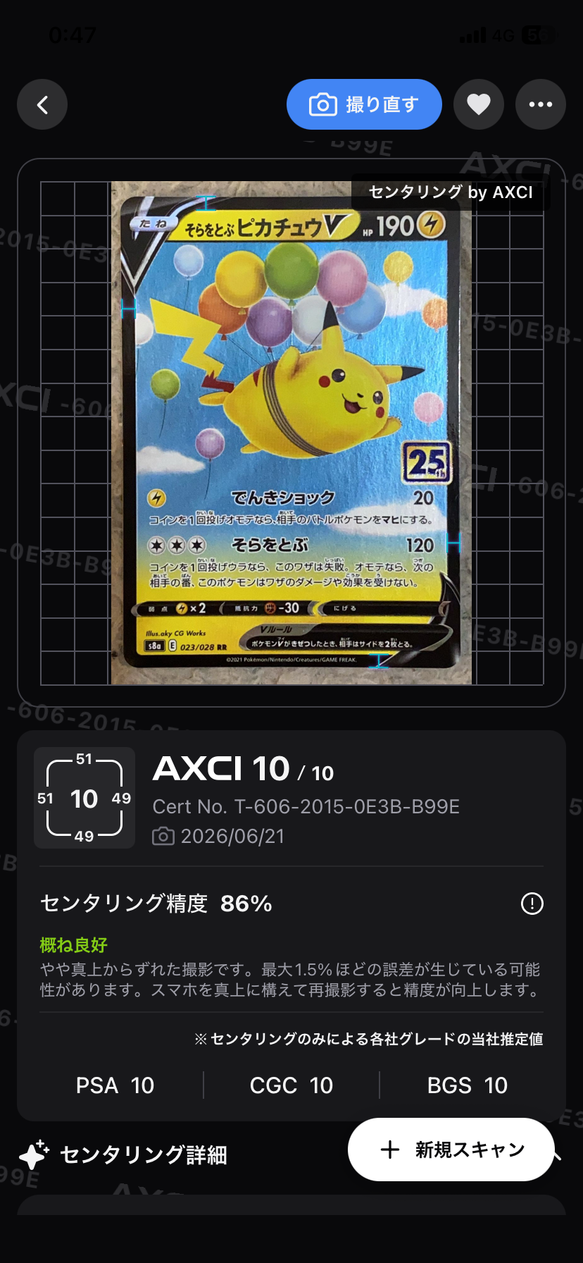 そらをとぶピカチュウV RR[s8a 023/028](拡張パック「25th