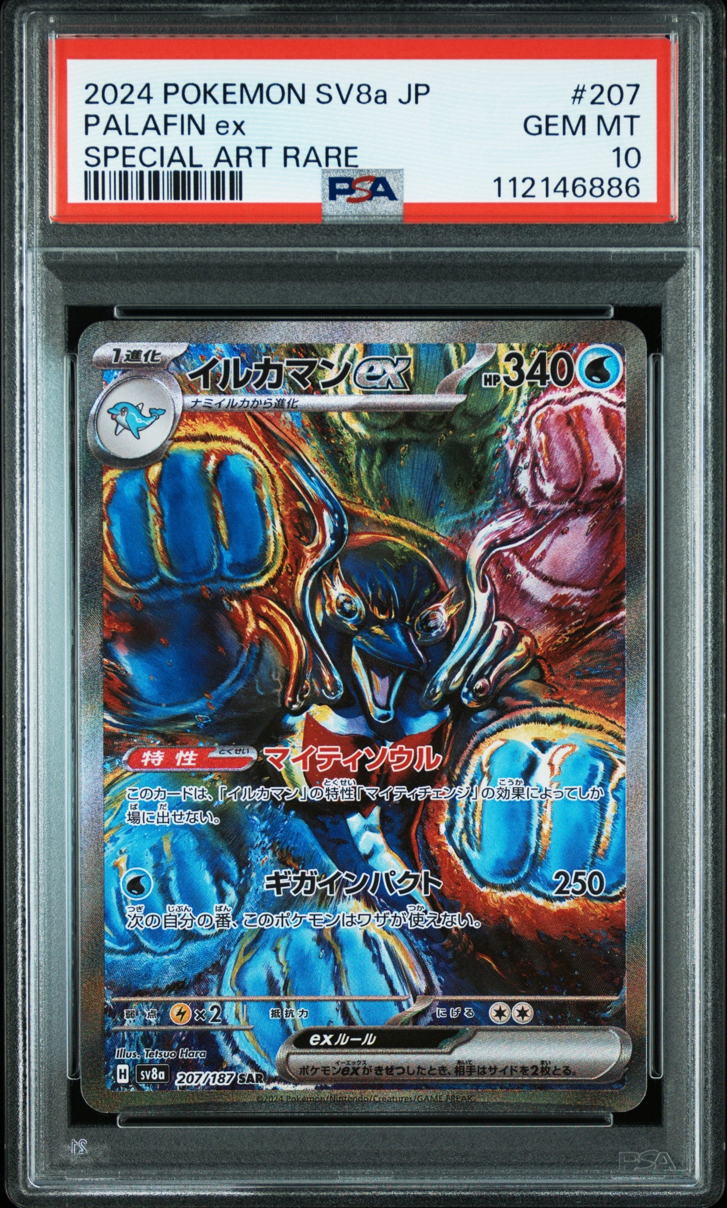 イルカマンex SAR [SV8a 207/187](ハイクラスパック「テラスタルフェスex」)