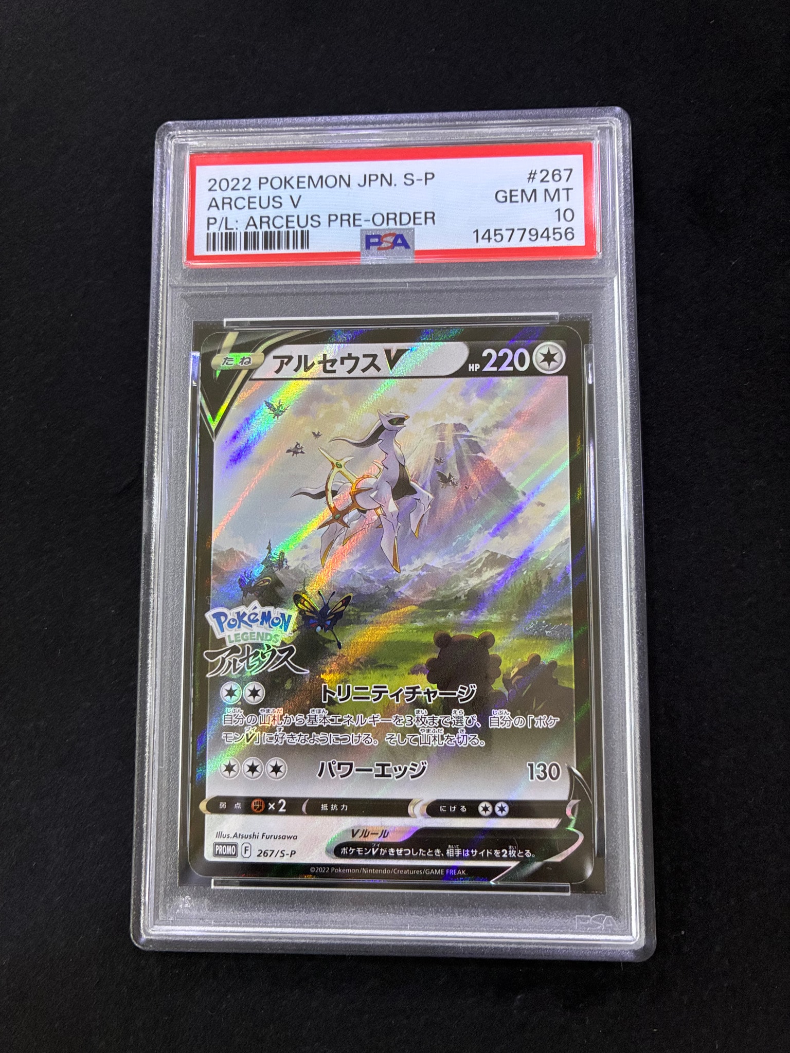 アルセウスV: プロモ[S-P 267](プロモーションカード「S-P」)通販
