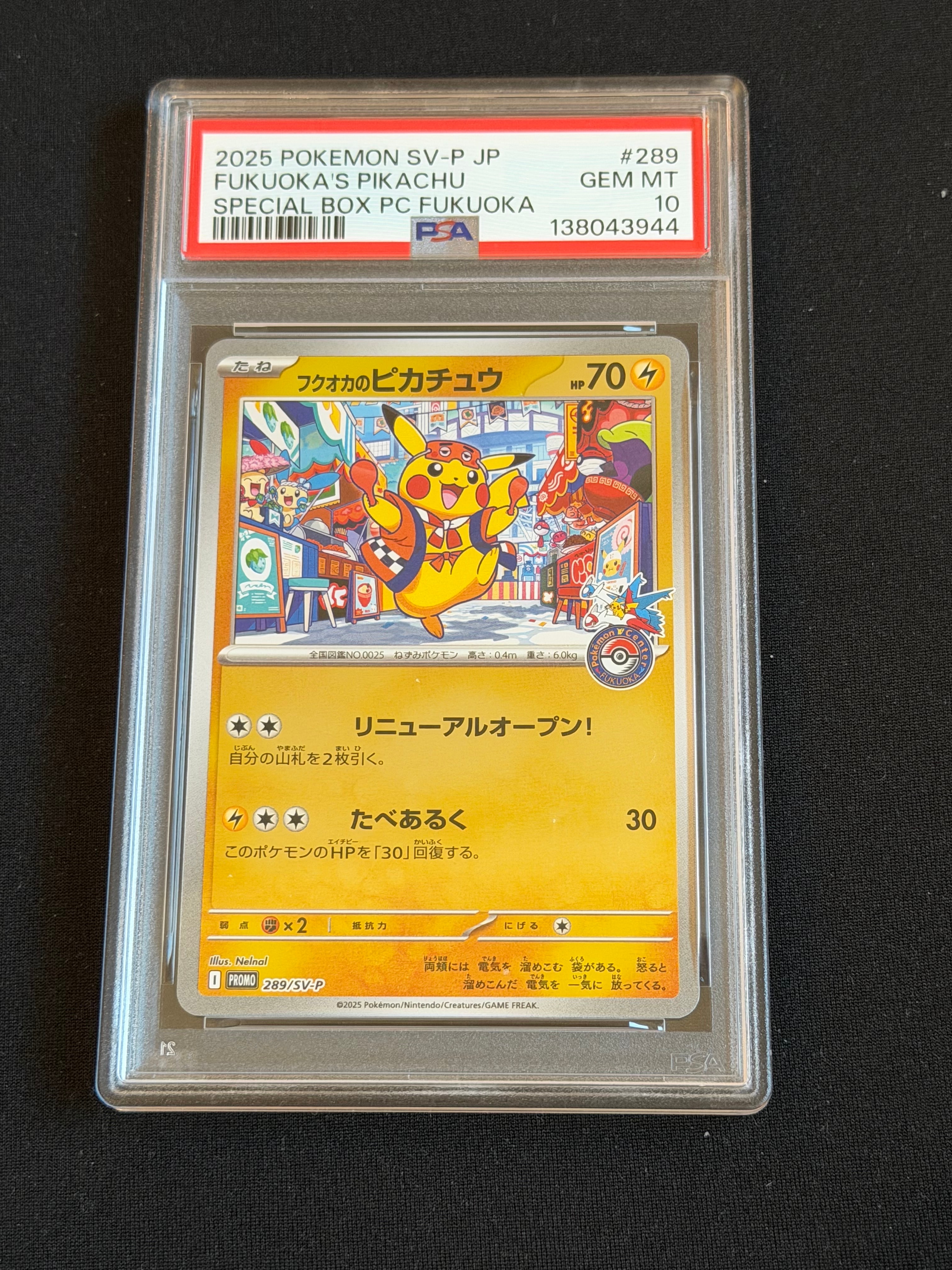 フクオカのピカチュウ P [SV-P 289](スペシャルBOX「ポケモンセンターフクオカ」)