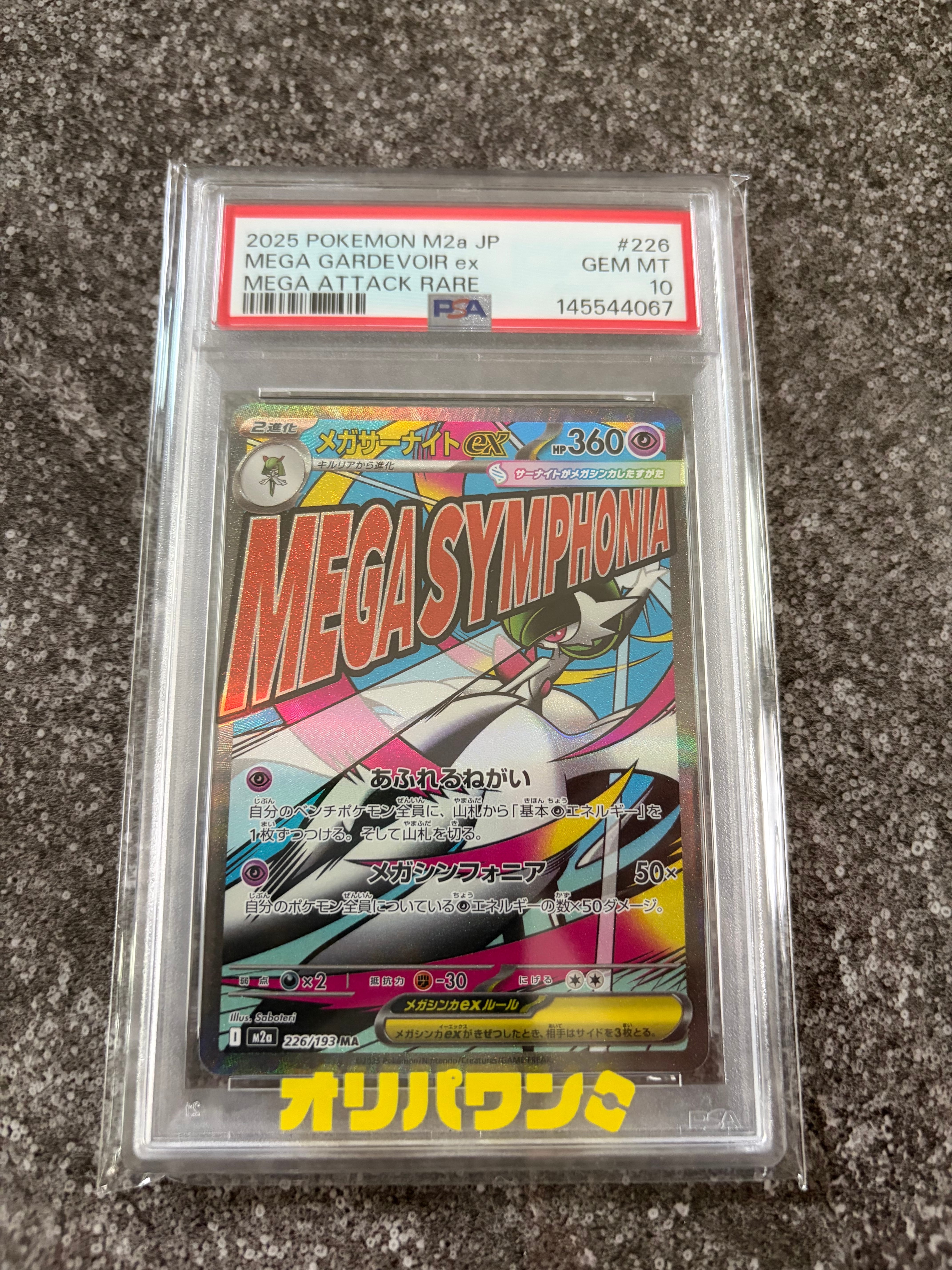 メガサーナイトex MA [M2a 226/193](ハイクラスパック「MEGAドリームex」)