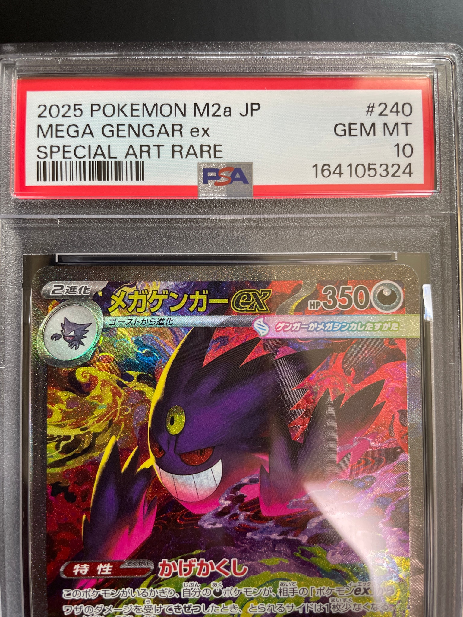 み*ー様 【psa10】メガゲンガーex SAR MEGA ハイクラスパック ゼ*S様 み*ー様 【psa10】メガゲンガーex SAR MEGA ハイクラスパック ゼ*S様
