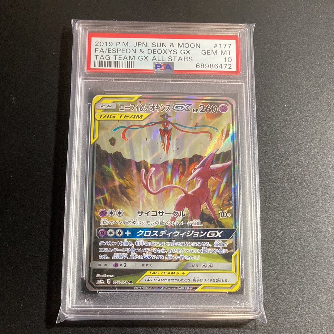 エーフィ&デオキシスGX SR: SA[SM12a 177/173](ハイクラスパック「TAG TEAM GX タッグオールスターズ」)