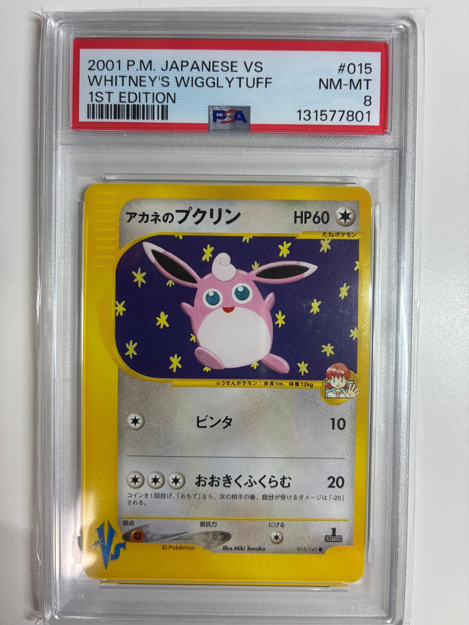 アカネのプクリン ● :1ED [VS 015/141](ハーフデッキ「リーダーズポケモン 水炎・草雷・闘超&劇場限定版」)