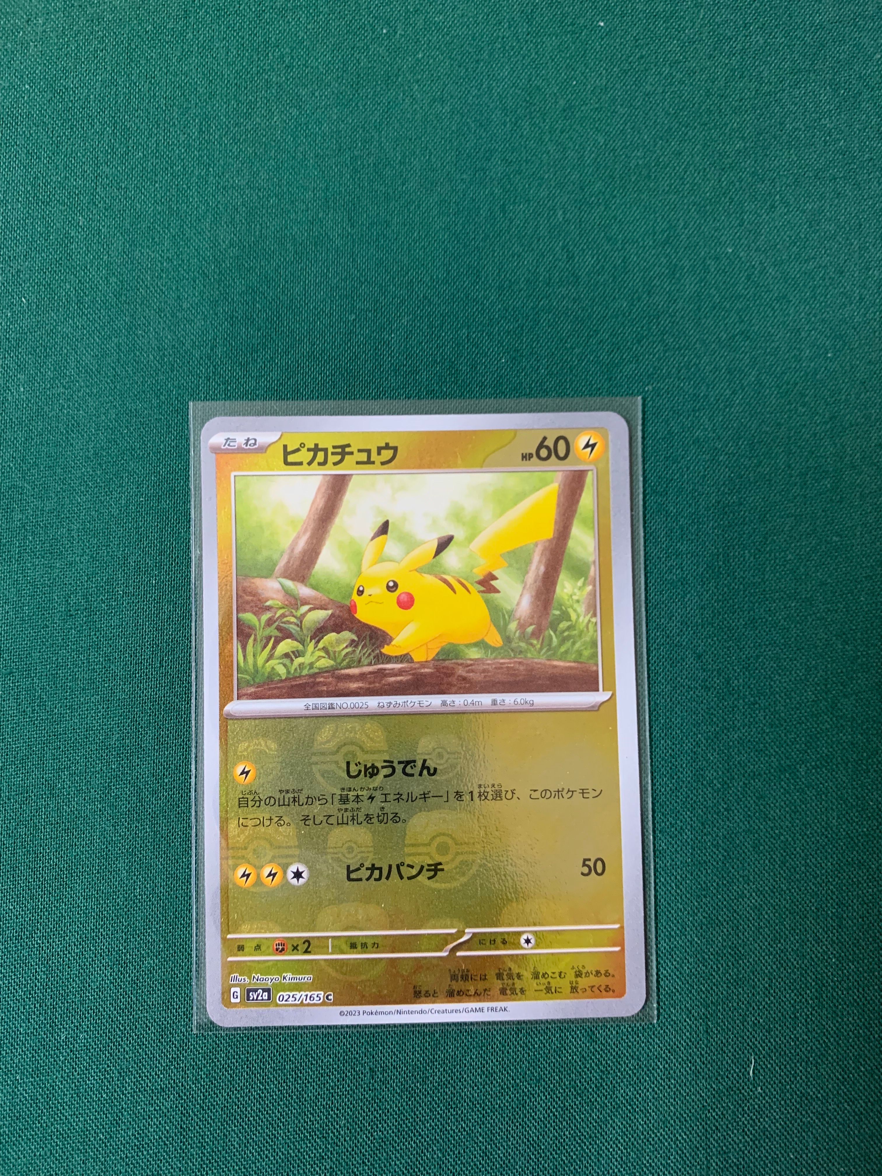 ピカチュウ C: マスターボールミラー (マスボピカチュウ) [SV2a 025/165](強化拡張パック「ポケモンカード151」)