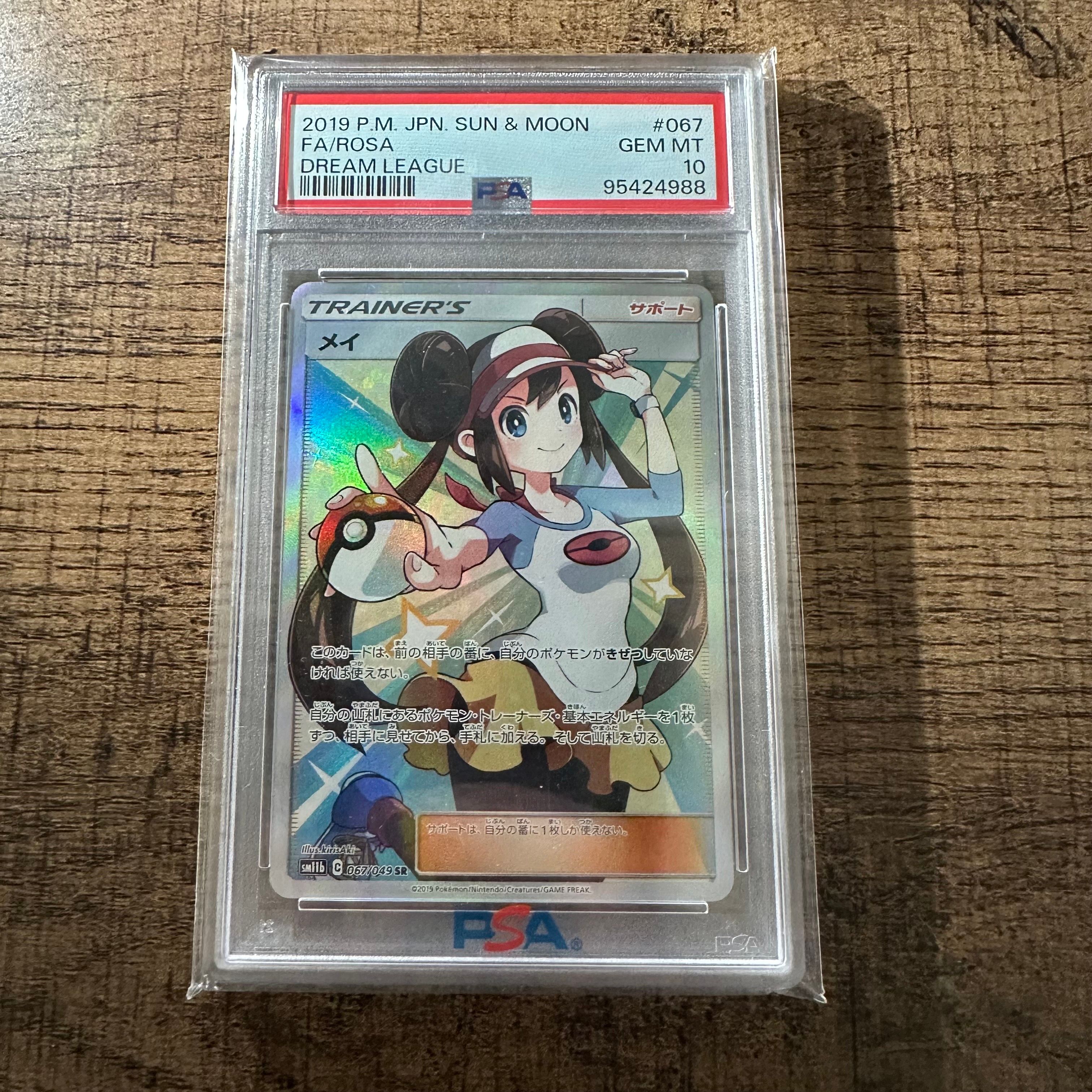 メイ SR[SM11b 067/049](強化拡張パック「ドリームリーグ」)