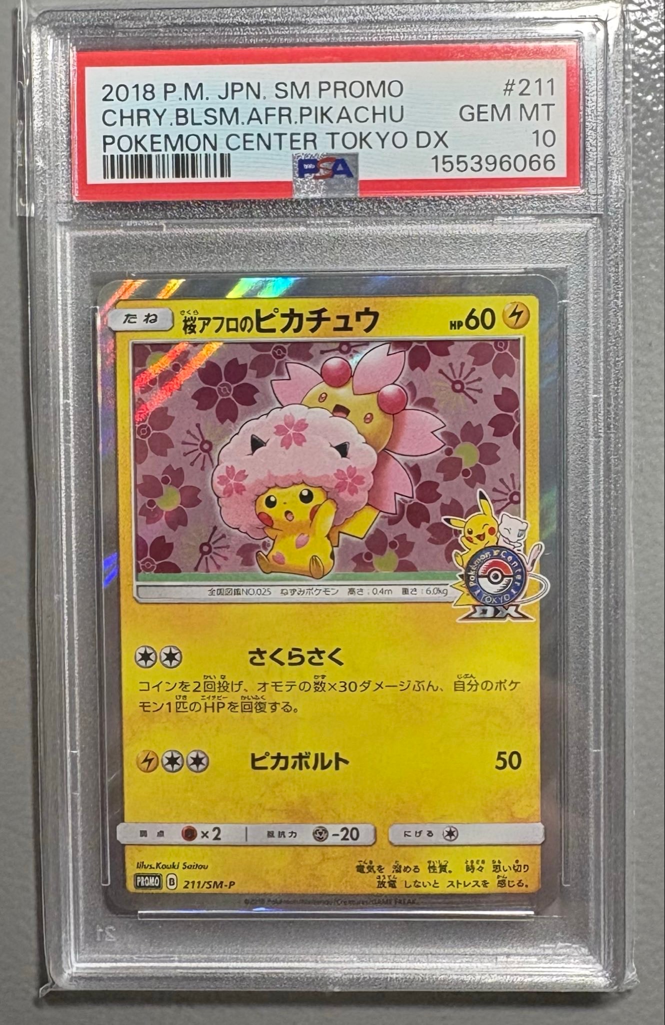 ピカチュウ セブンイレブン: プロモ[S-P 001](プロモーションカード