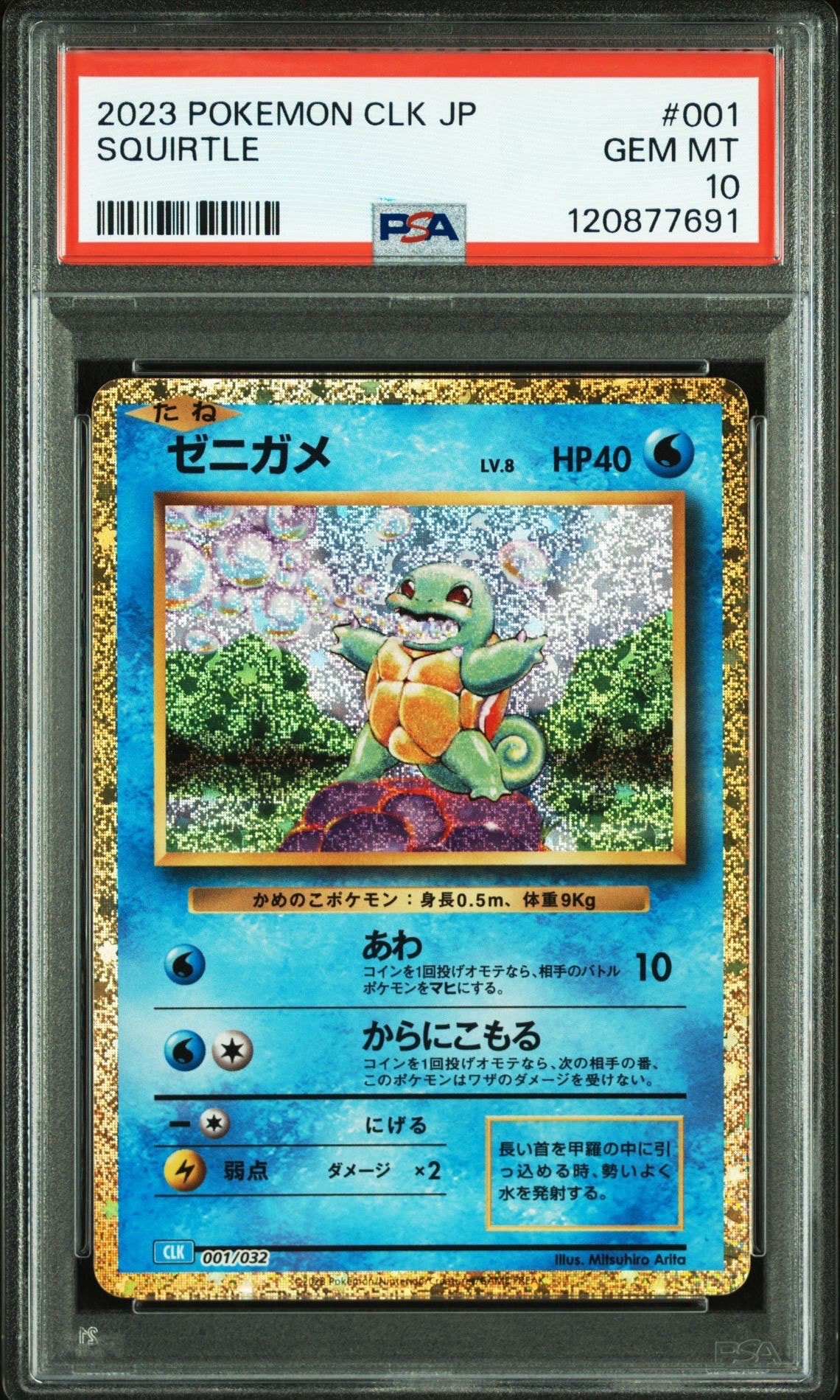 ゼニガメ [CLK 001/032](ポケモンカードゲーム Classic)