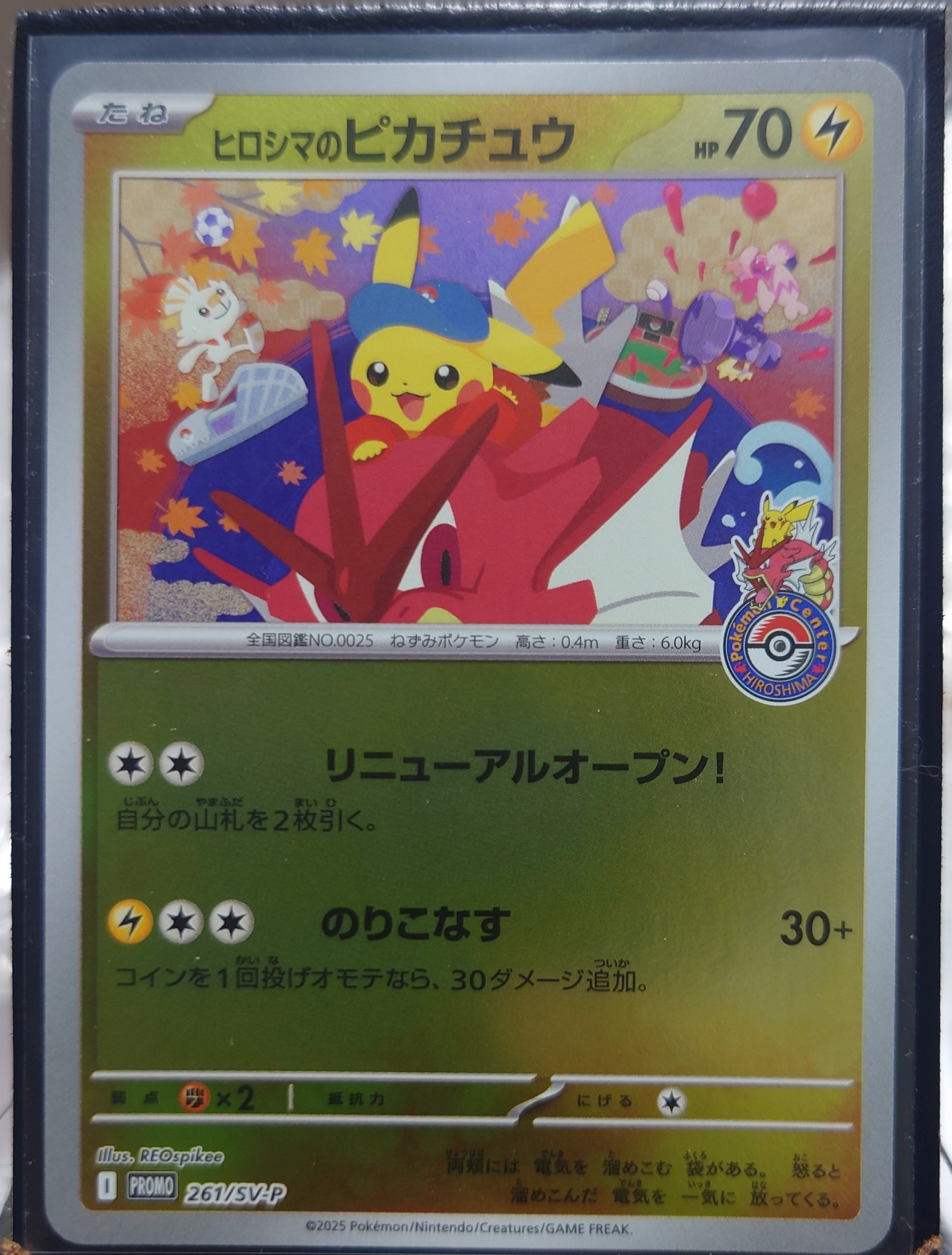 PSA9】ヒロシマのピカチュウ P [SV-P 261](スペシャルBOX「ポケモン
