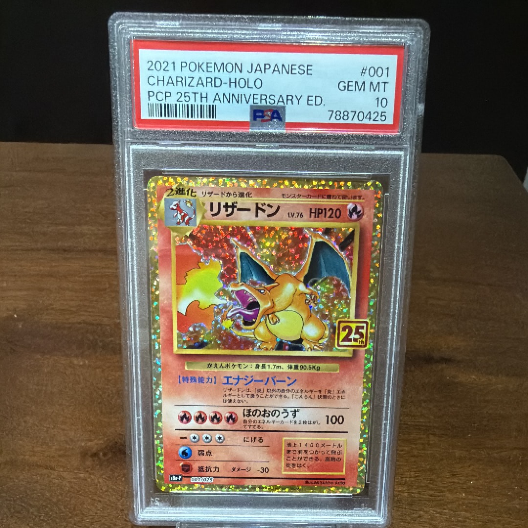 リザードン: プロモ[S8a-P 001/025](プロモカードパック 25th ANNIVERSARY edition)