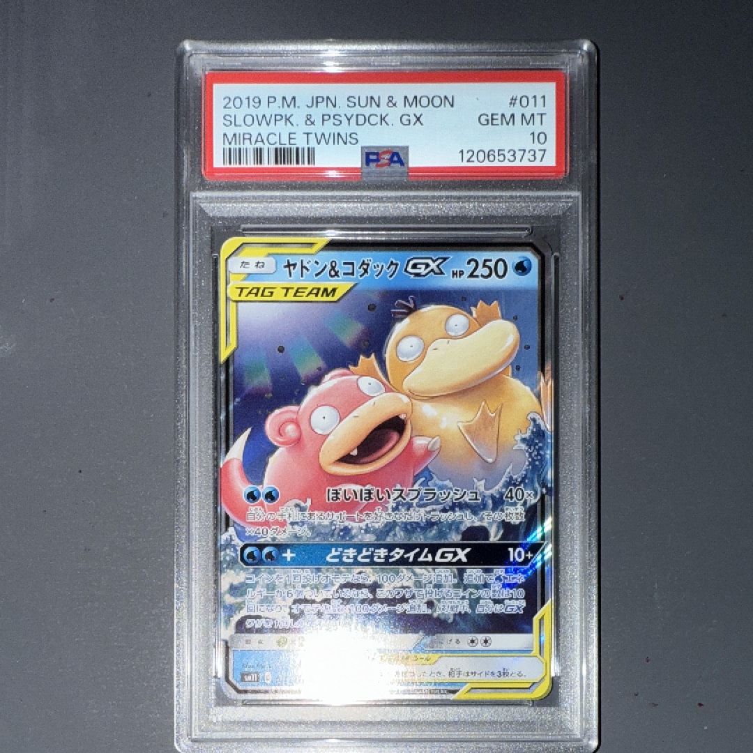 ヤドン&コダックGX RR [SM11 011/094](拡張パック「ミラクルツイン」)