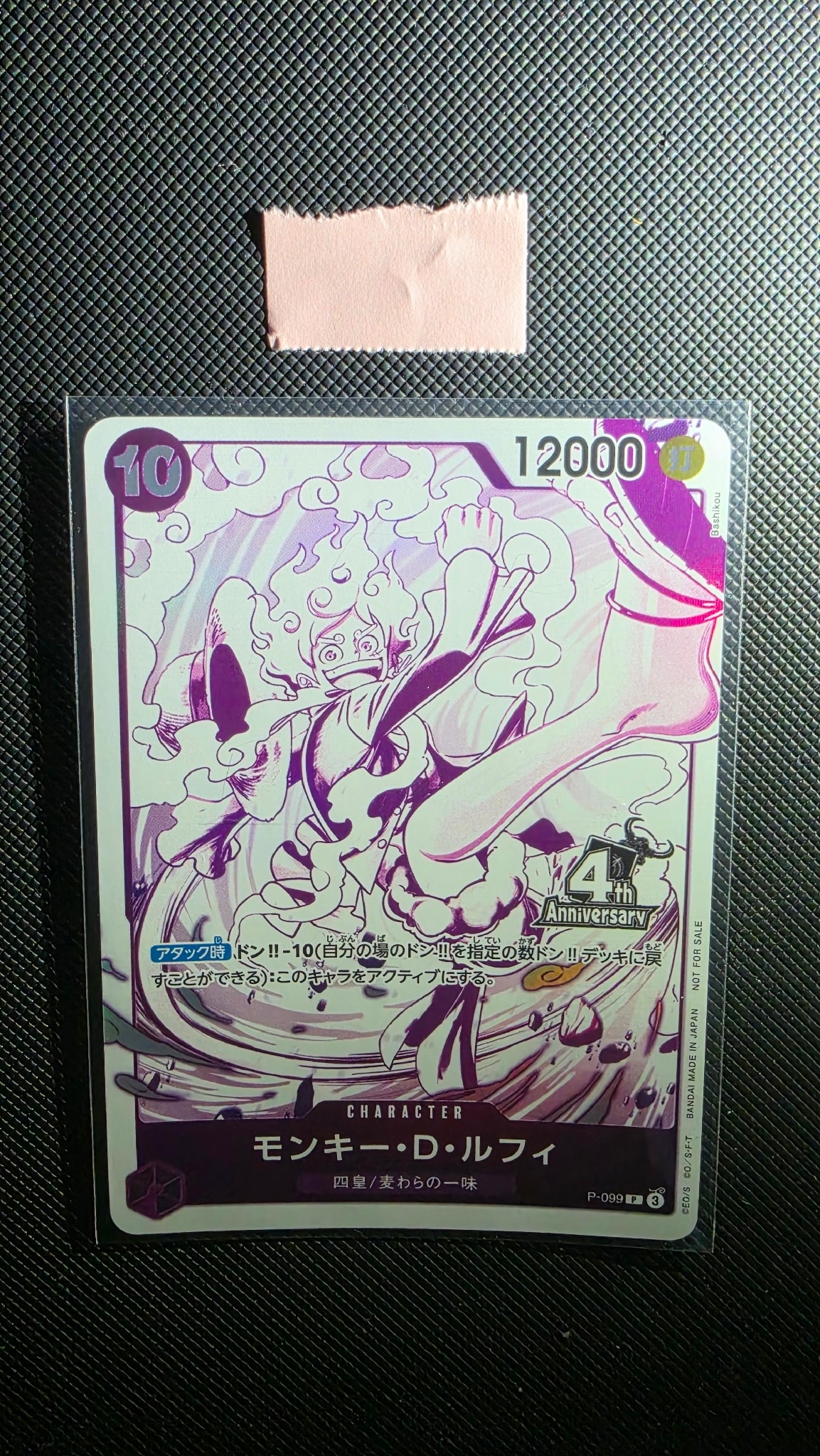 モンキー・D・ルフィ P [P-099](プロモーションカード「4周年!四皇トレジャーゲットキャンペーンパック」)